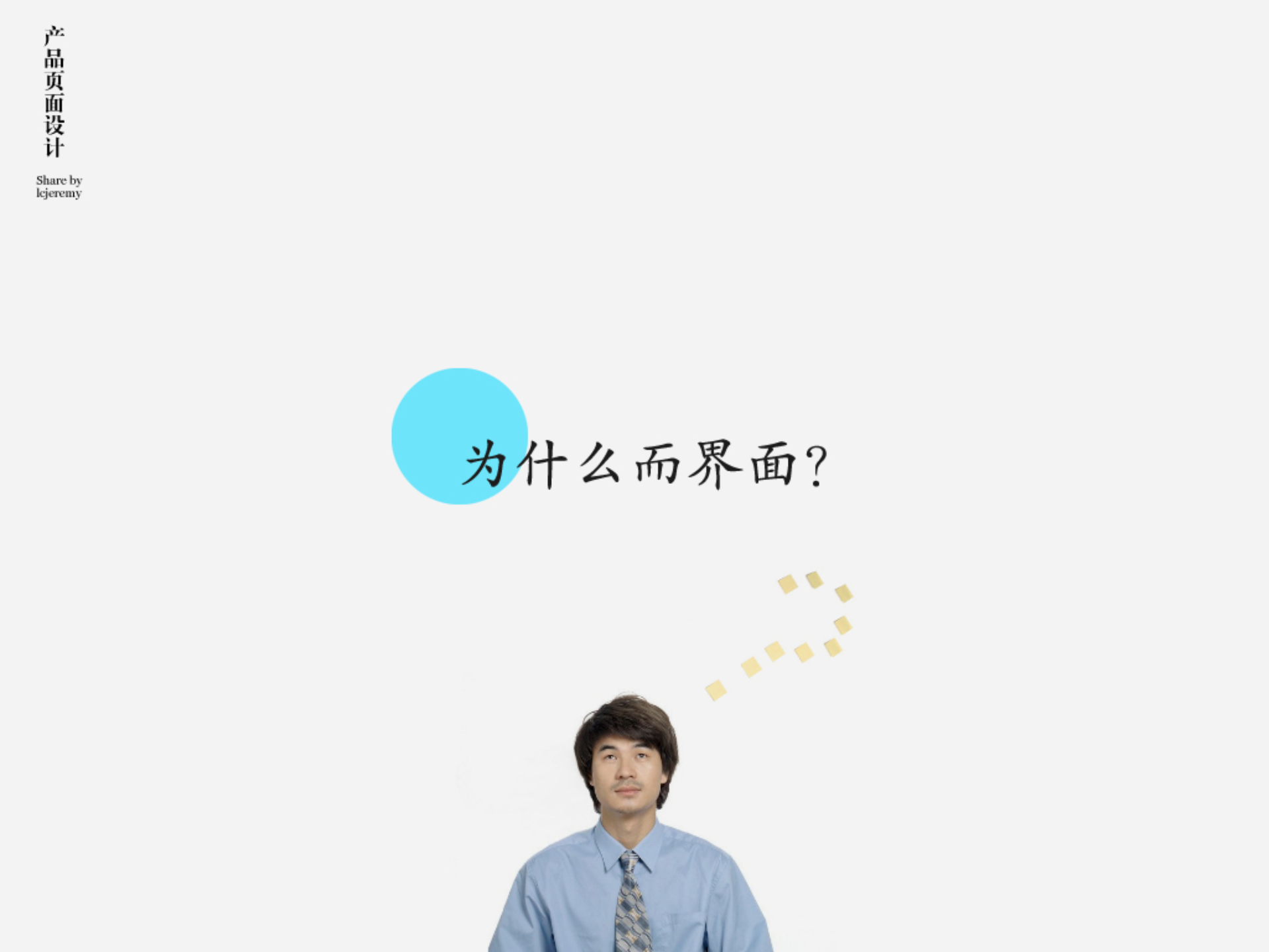 产品页面设计_ITIL之家(www.itilzj.com)_.PPTX 第2页