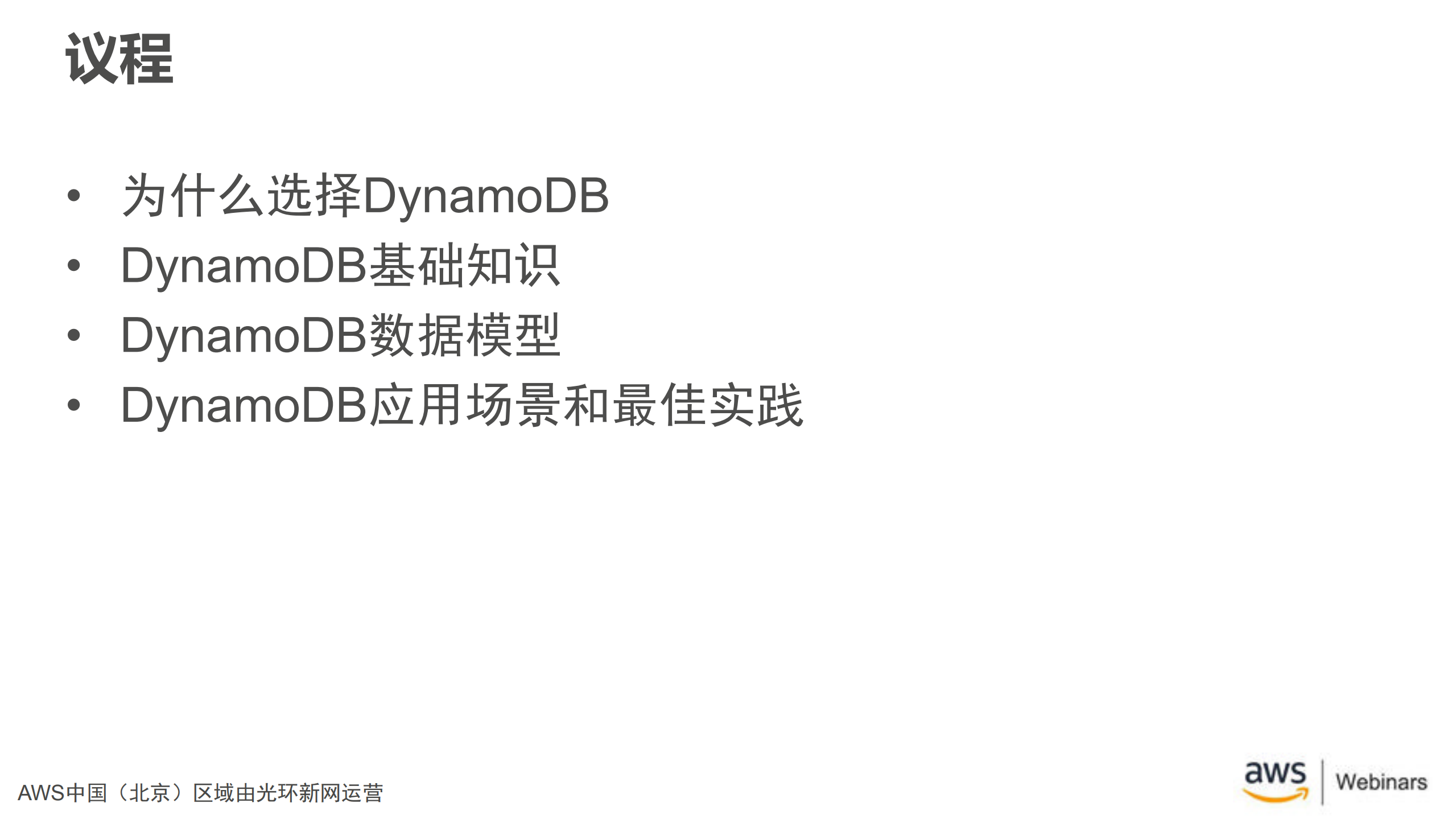 Amazon+DynamoDB介绍及最佳实践_ITIL之家(www.itilzj.com)_.PDF 第2页