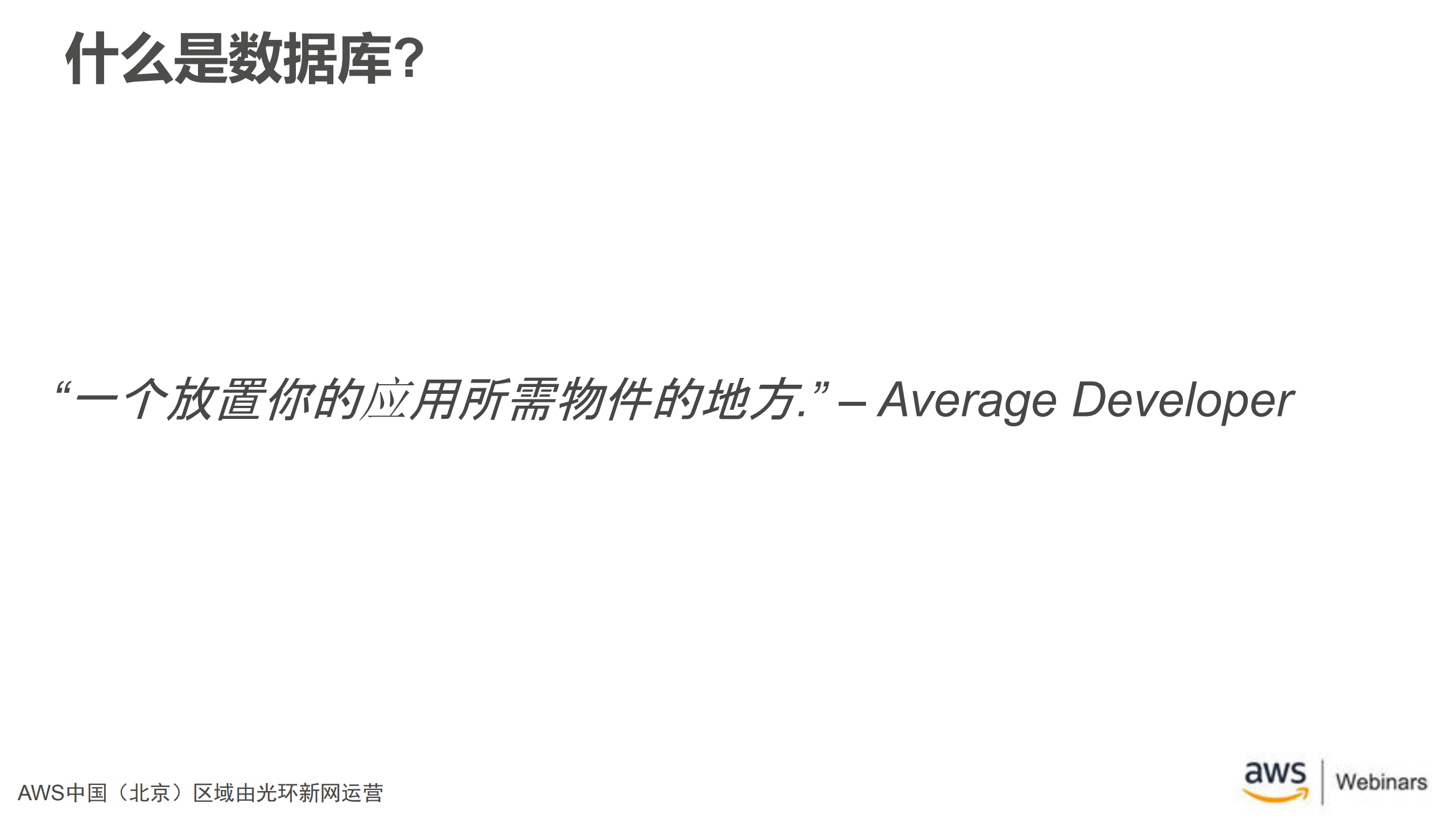 Amazon+DynamoDB介绍及最佳实践_ITIL之家(www.itilzj.com)_.PDF 第4页