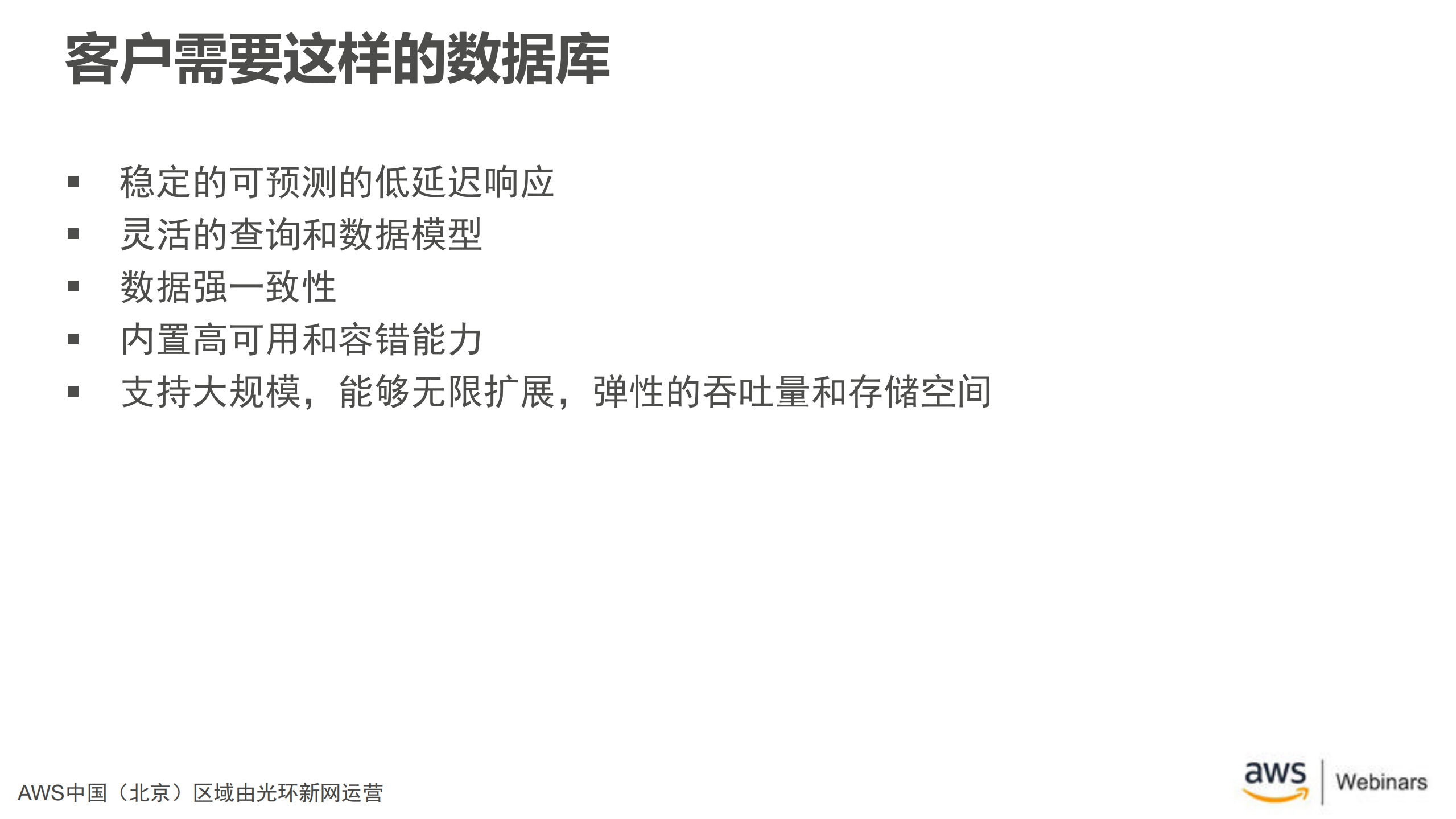 Amazon+DynamoDB介绍及最佳实践_ITIL之家(www.itilzj.com)_.PDF 第7页