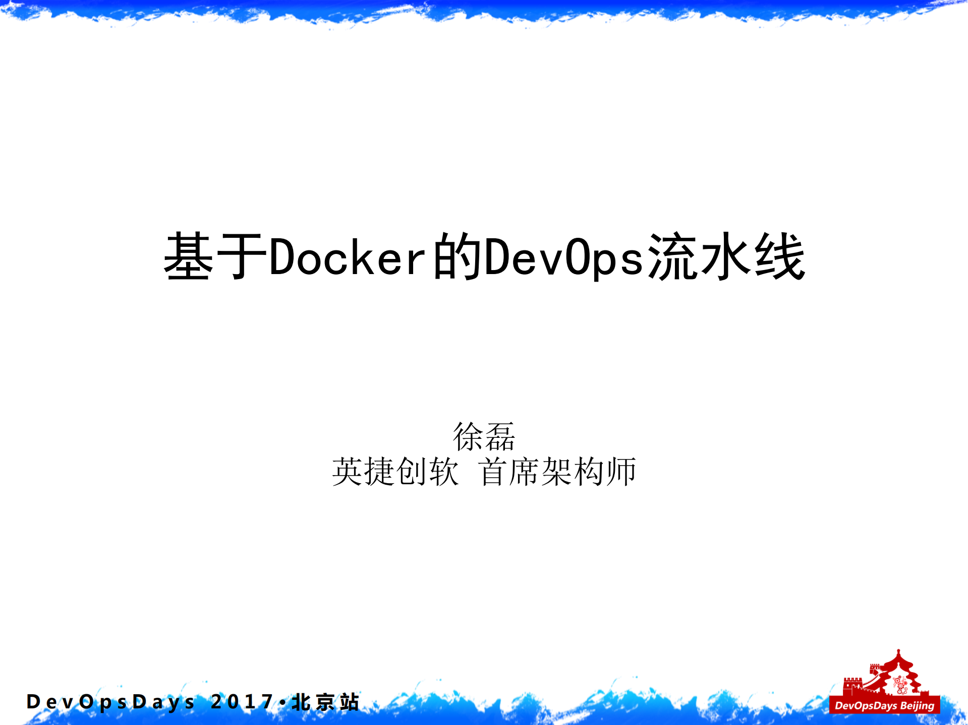 基于Docker的DevOps流水线_ITIL之家(www.itilzj.com)_.PDF 第1页