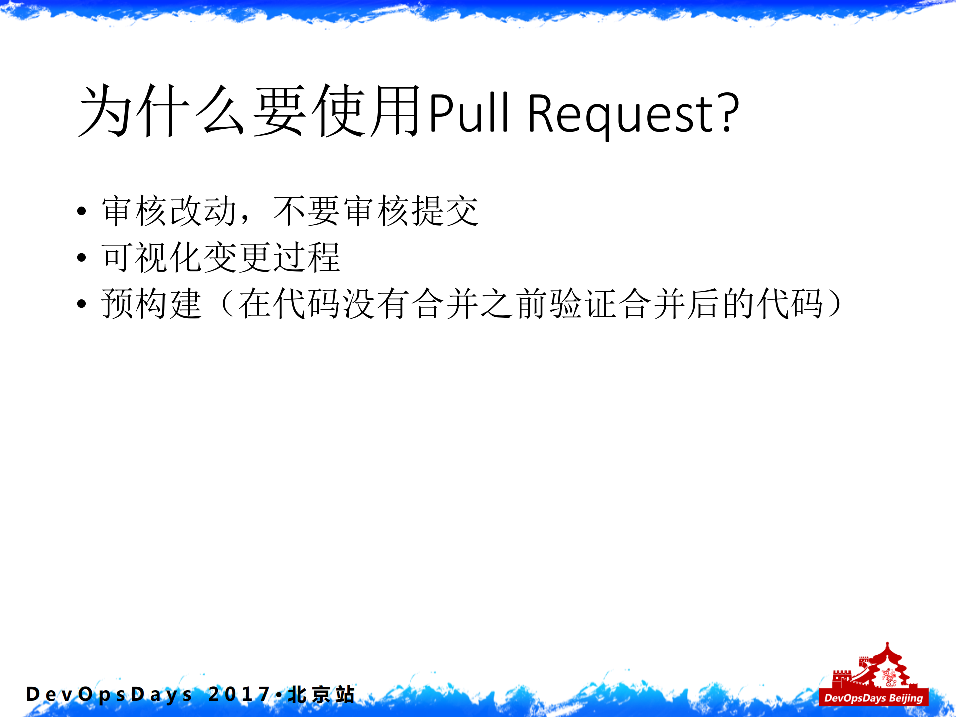 基于Docker的DevOps流水线_ITIL之家(www.itilzj.com)_.PDF 第10页