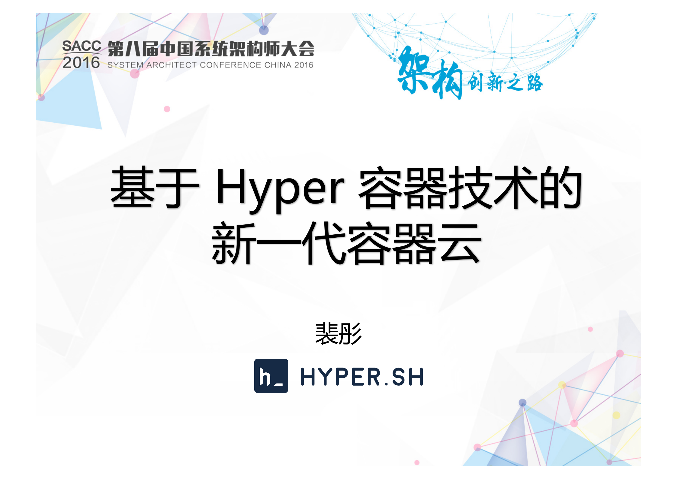 基于Hyper+容器技术的新一代容器云_ITIL之家(www.itilzj.com)_.PDF 第1页