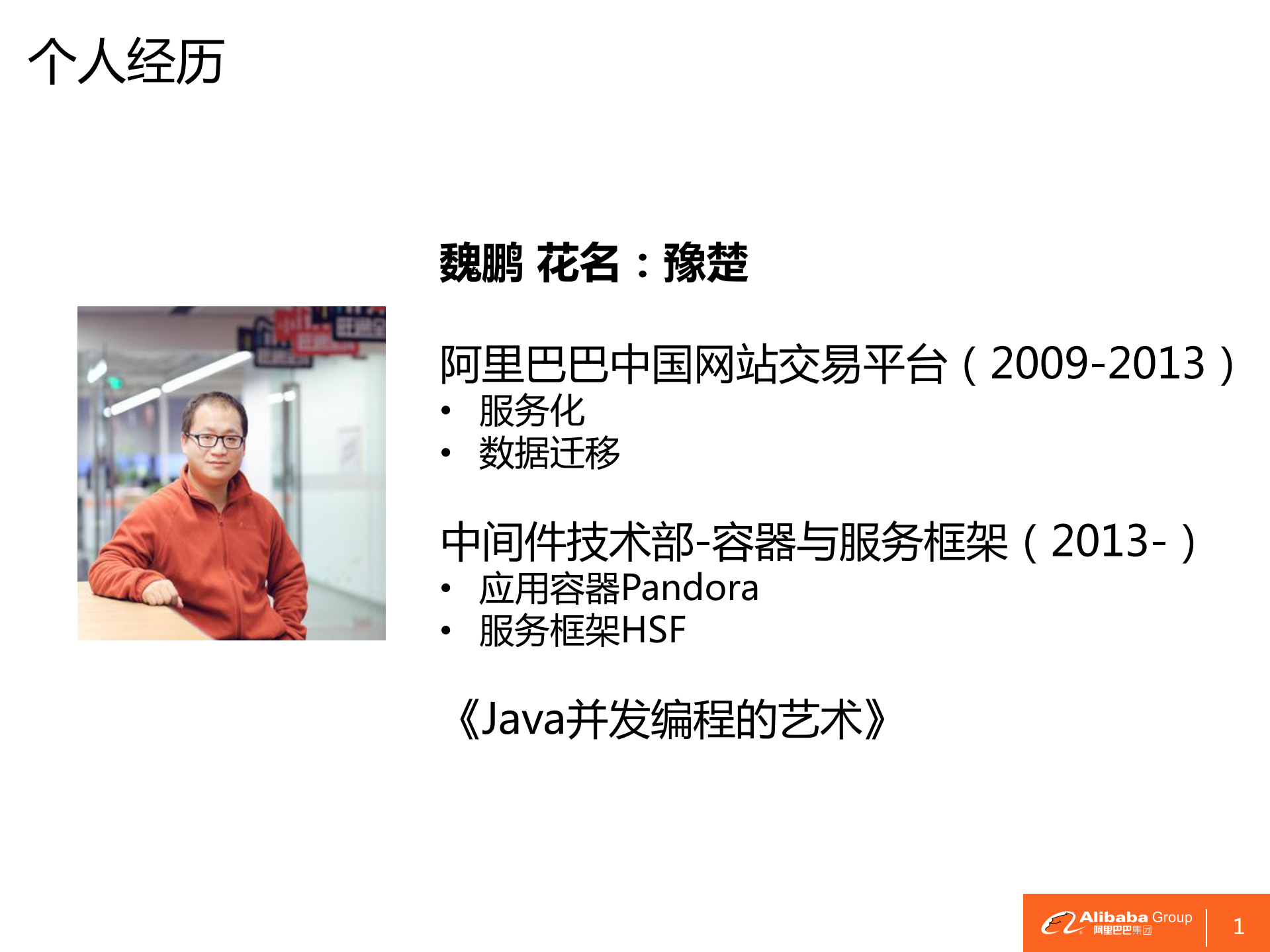 基于Java容器的多应用部署技术实践_ITIL之家(www.itilzj.com)_.PDF 第2页