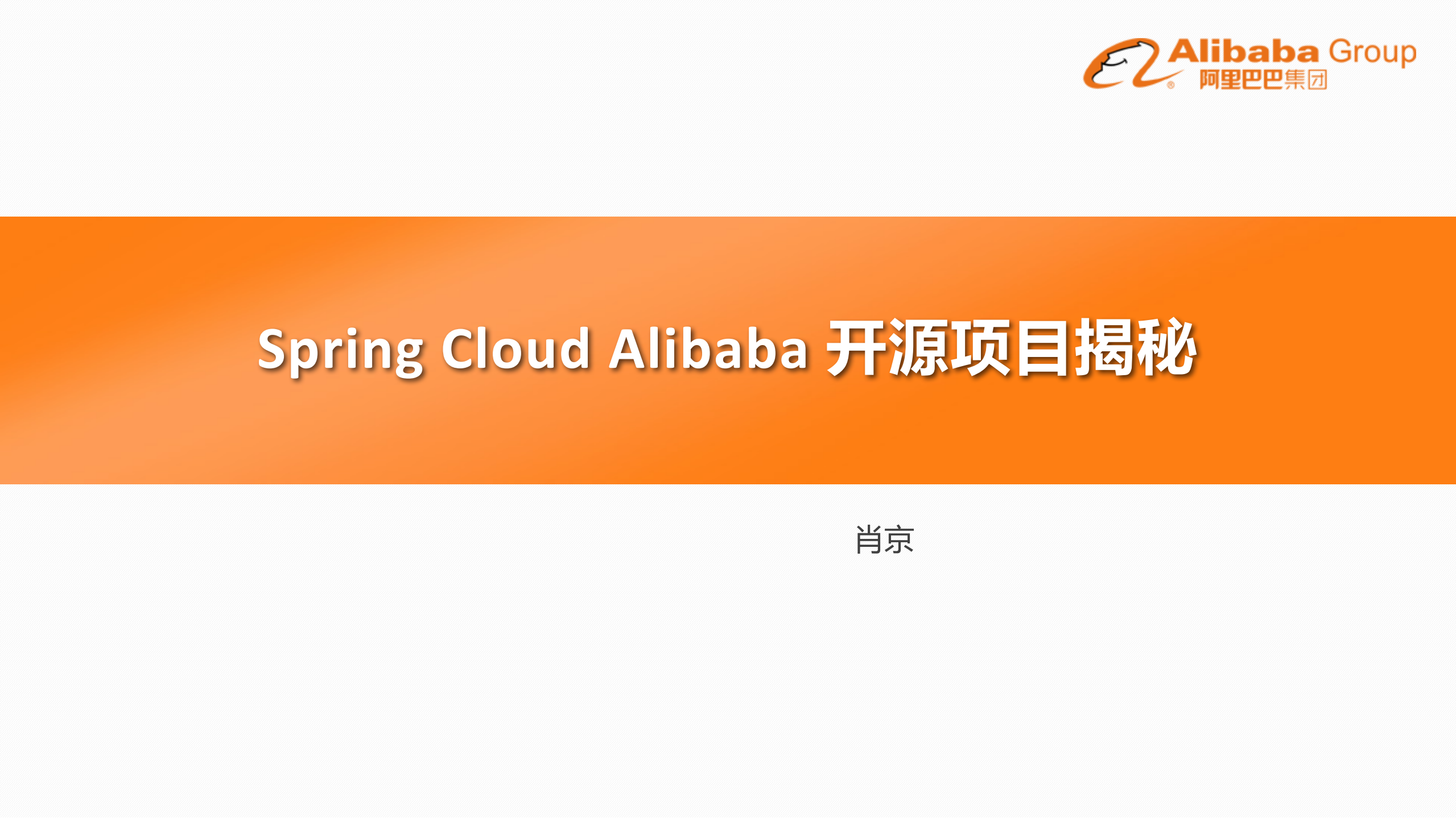 Spring+cloud+alibaba开源项目分享_ITIL之家(www.itilzj.com)_.PDF 第1页