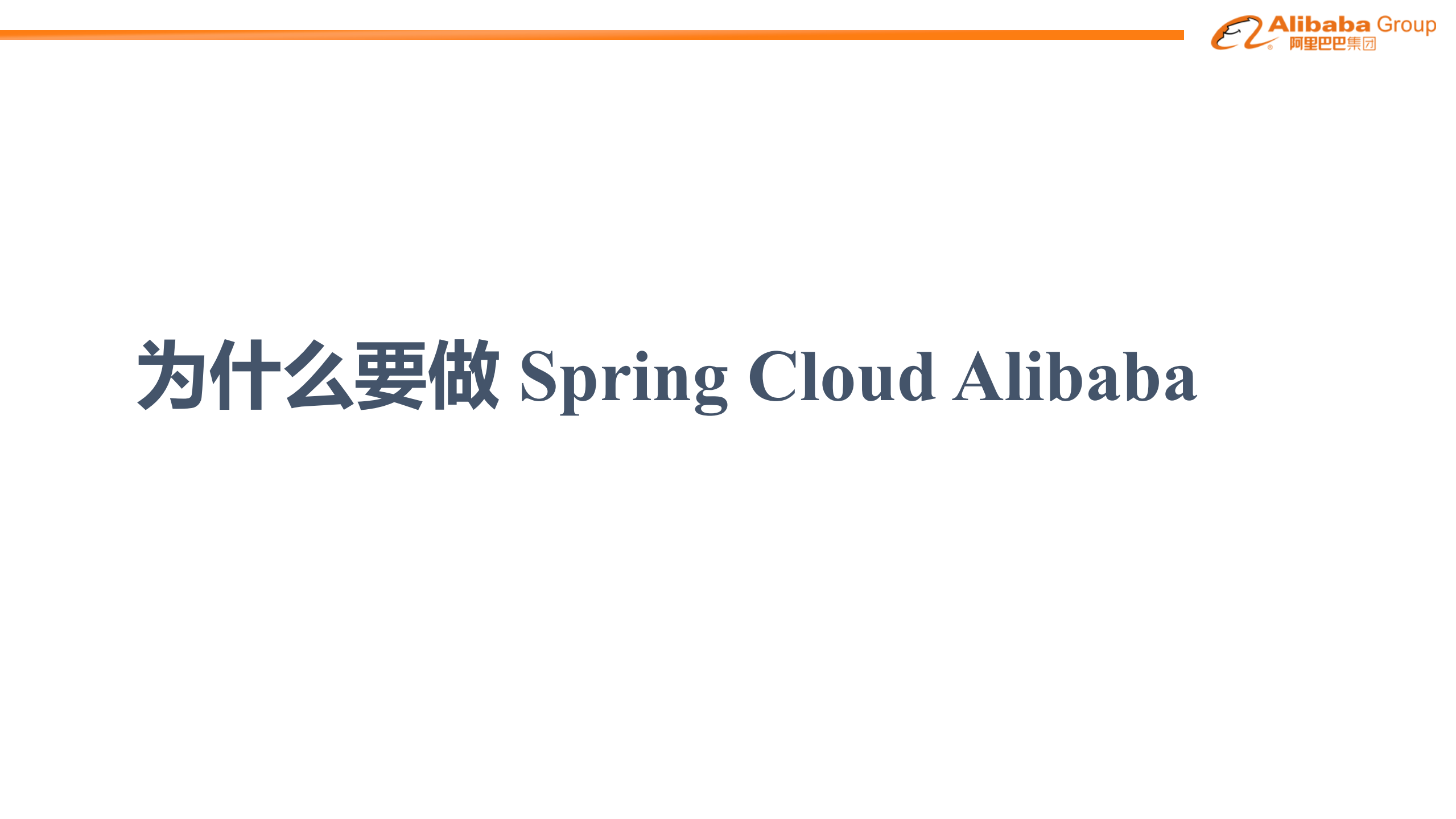 Spring+cloud+alibaba开源项目分享_ITIL之家(www.itilzj.com)_.PDF 第3页