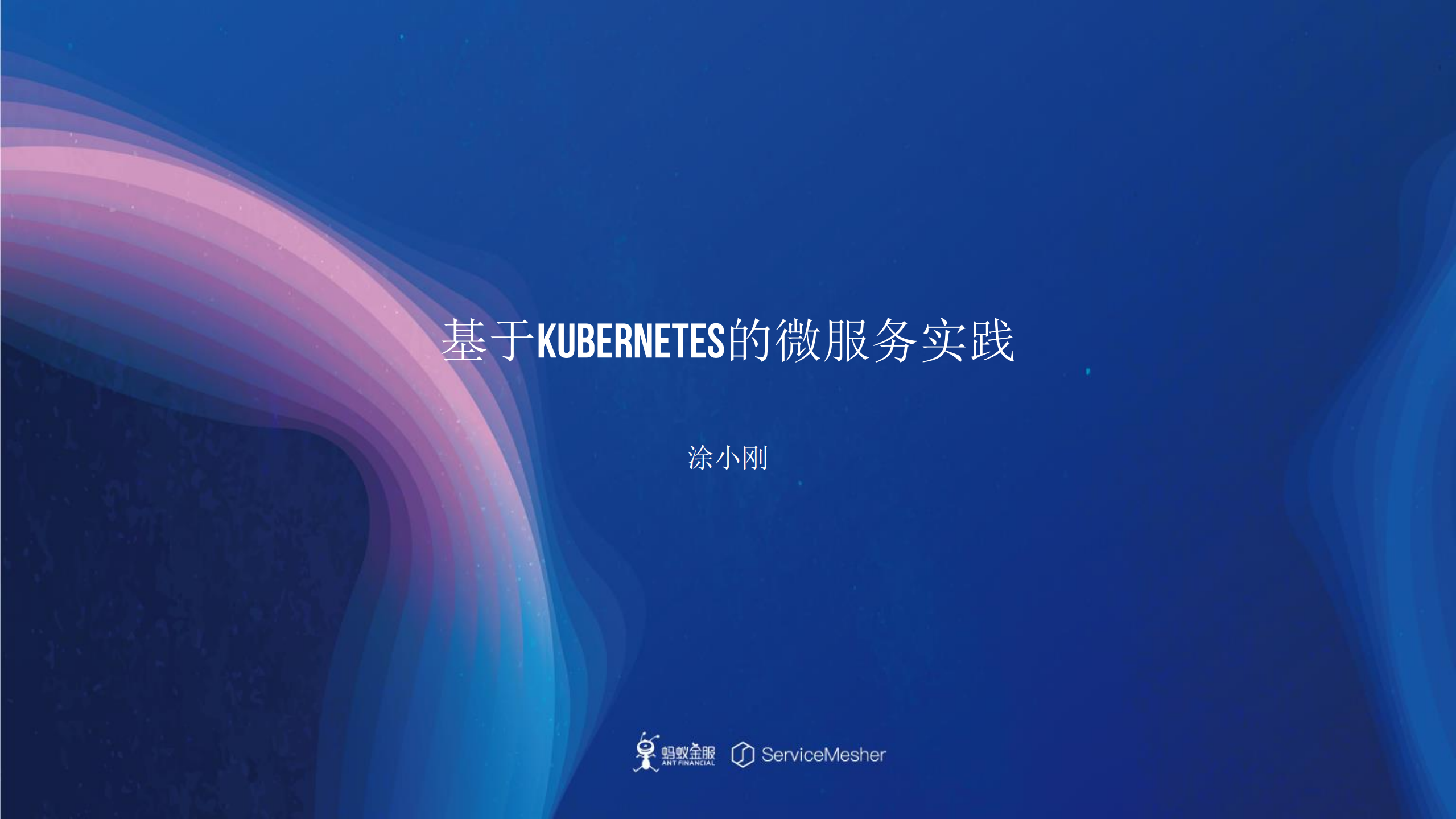 基于k8s的微服务实践_ITIL之家(www.itilzj.com)_.PDF 第1页