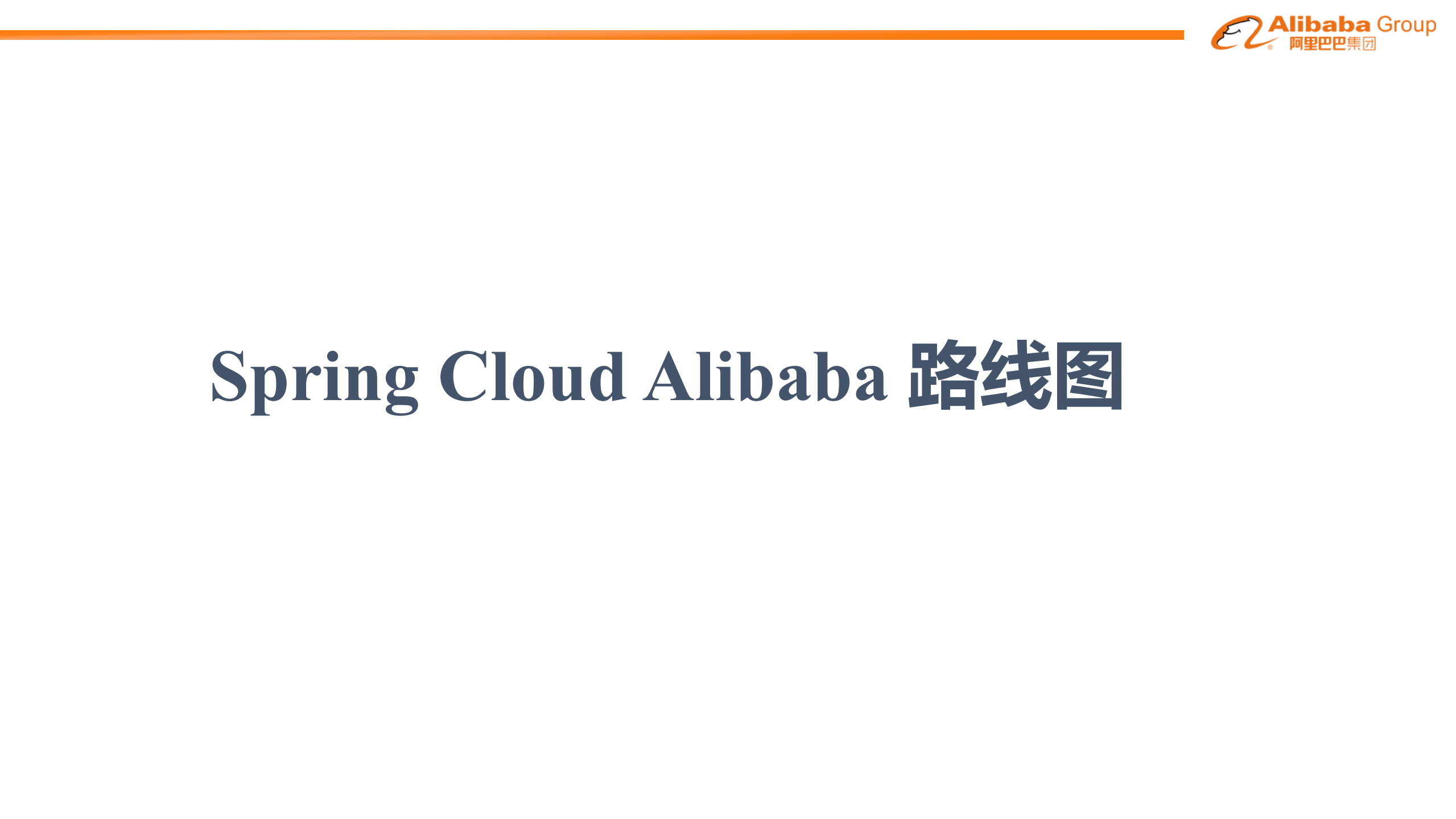 Spring+cloud+alibaba开源项目分享_ITIL之家(www.itilzj.com)_.PDF 第6页