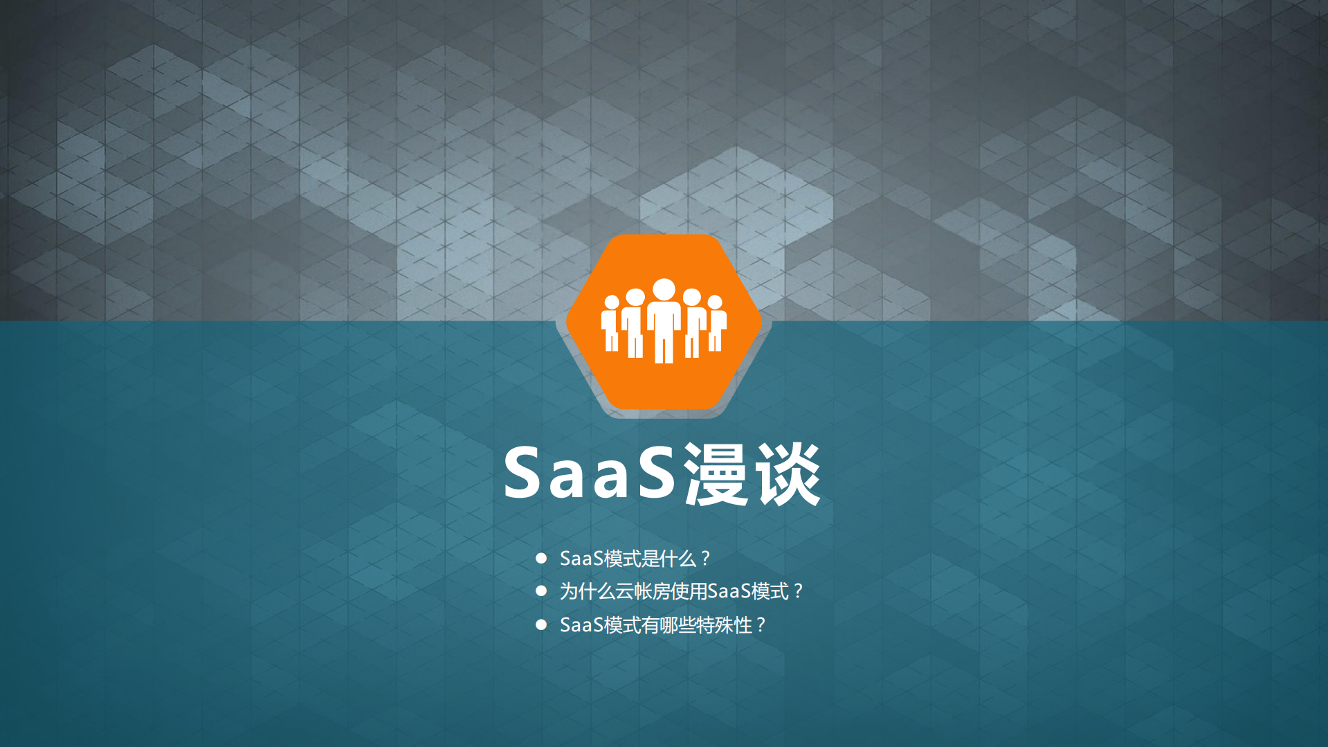 Spring+Cloud+&+SaaS+实战经验_ITIL之家(www.itilzj.com)_.PDF 第3页