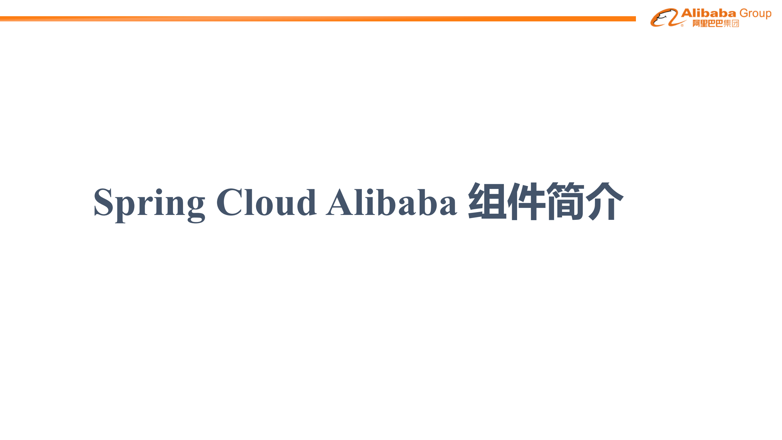 Spring+cloud+alibaba开源项目分享_ITIL之家(www.itilzj.com)_.PDF 第9页