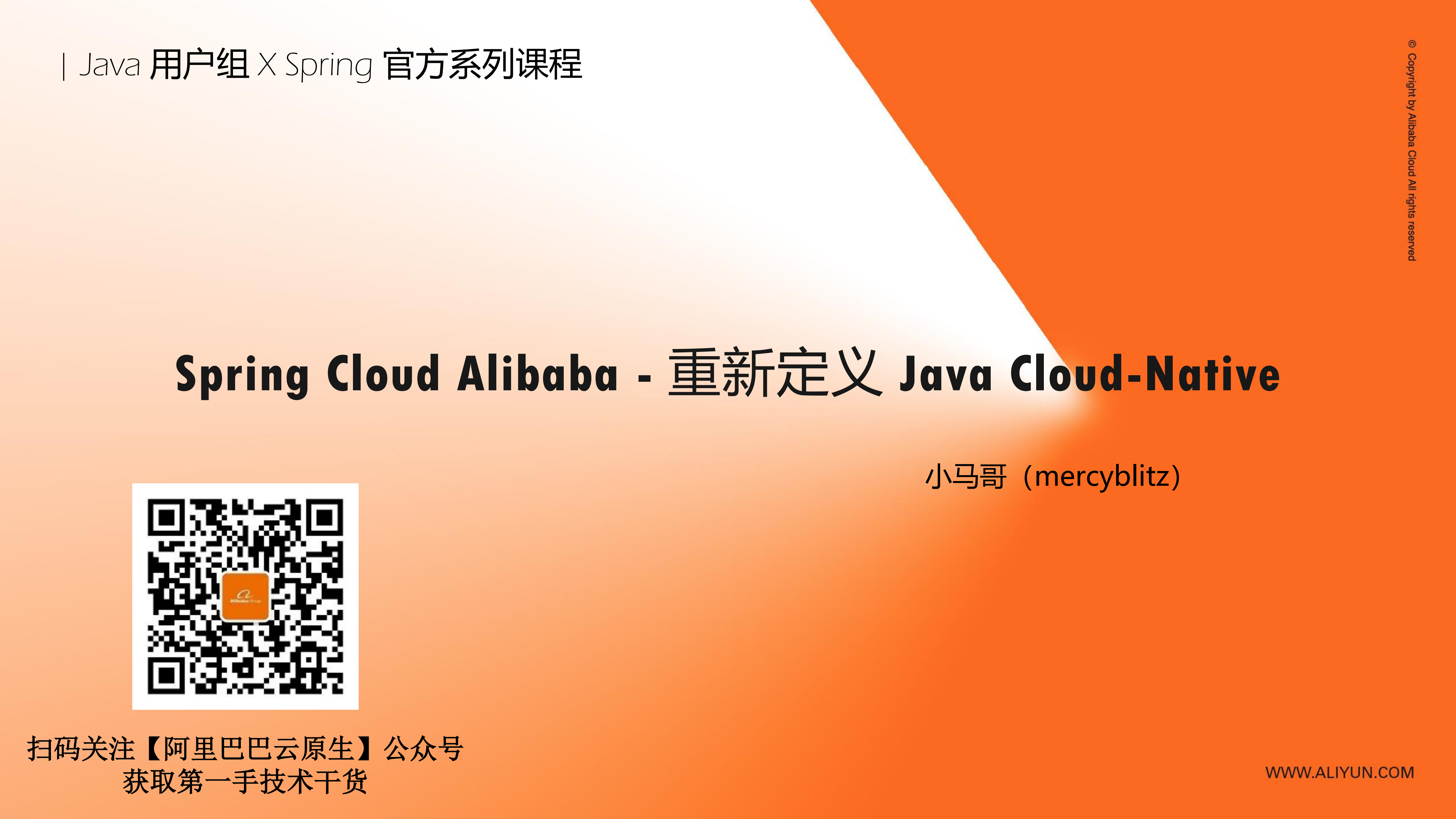 Spring+Cloud+Alibaba+重新定义+Java+CloudNative_ITIL之家(www.itilzj.com)_.PDF 第1页