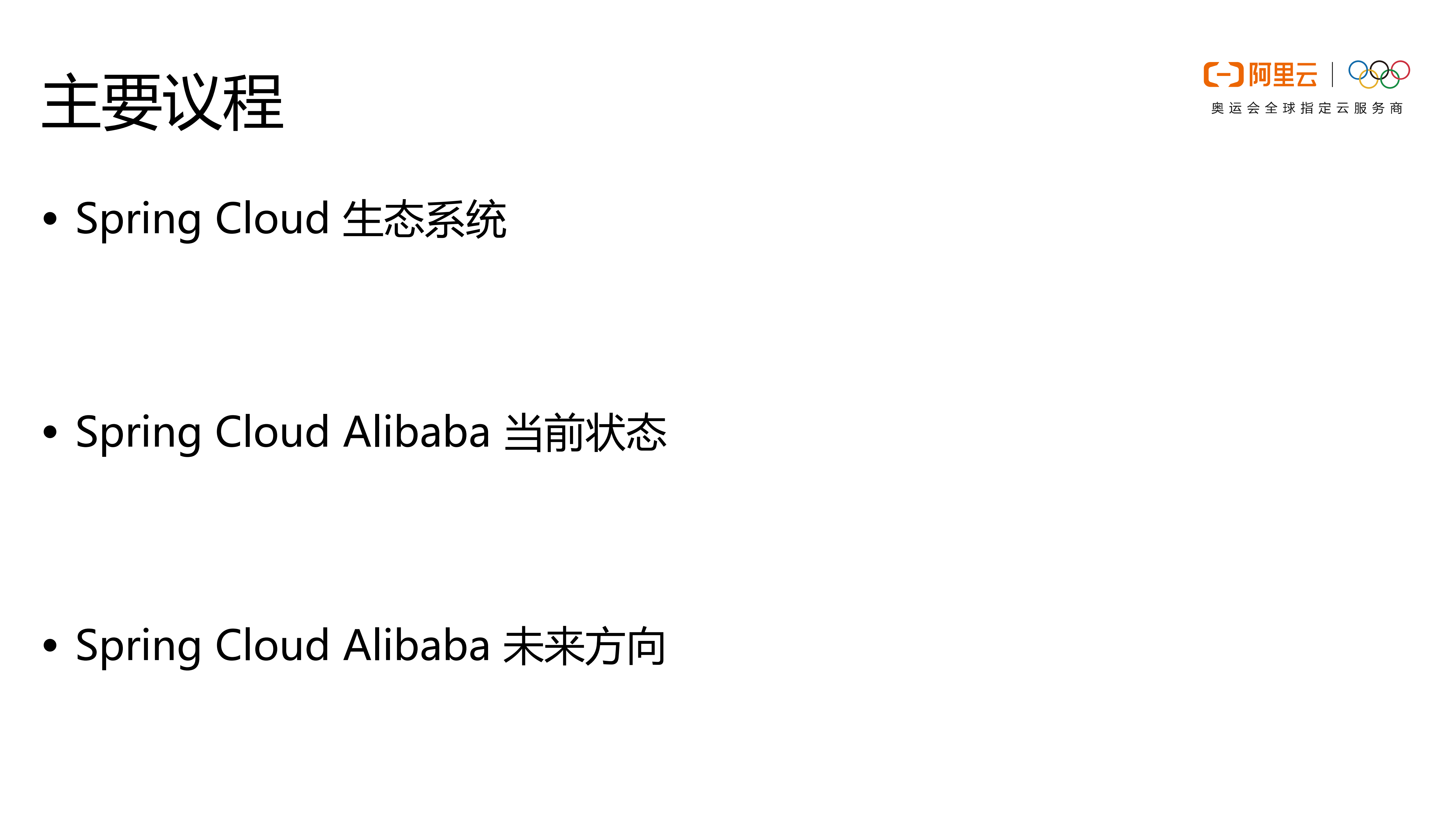 Spring+Cloud+Alibaba+重新定义+Java+CloudNative_ITIL之家(www.itilzj.com)_.PDF 第3页