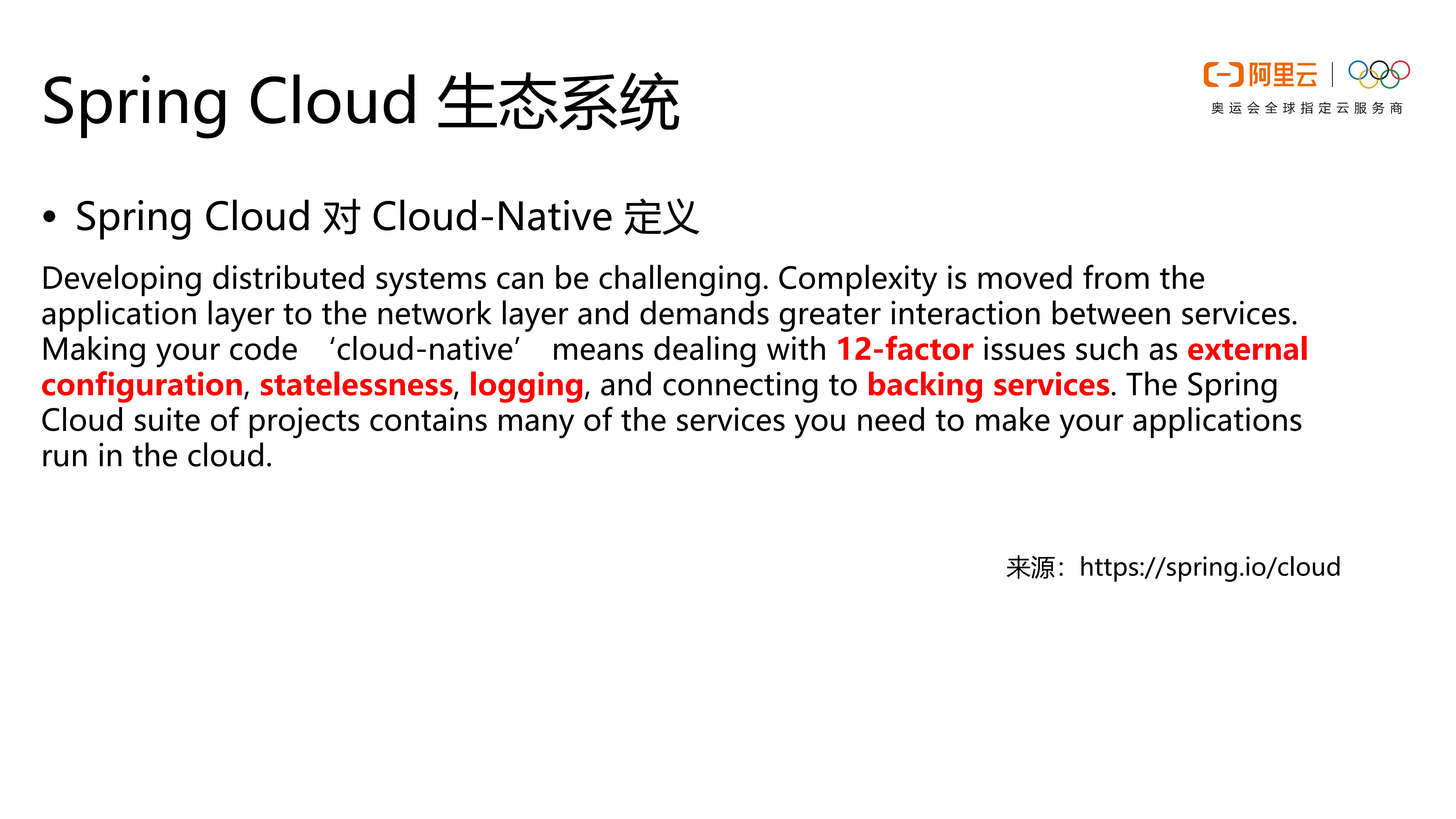Spring+Cloud+Alibaba+重新定义+Java+CloudNative_ITIL之家(www.itilzj.com)_.PDF 第4页