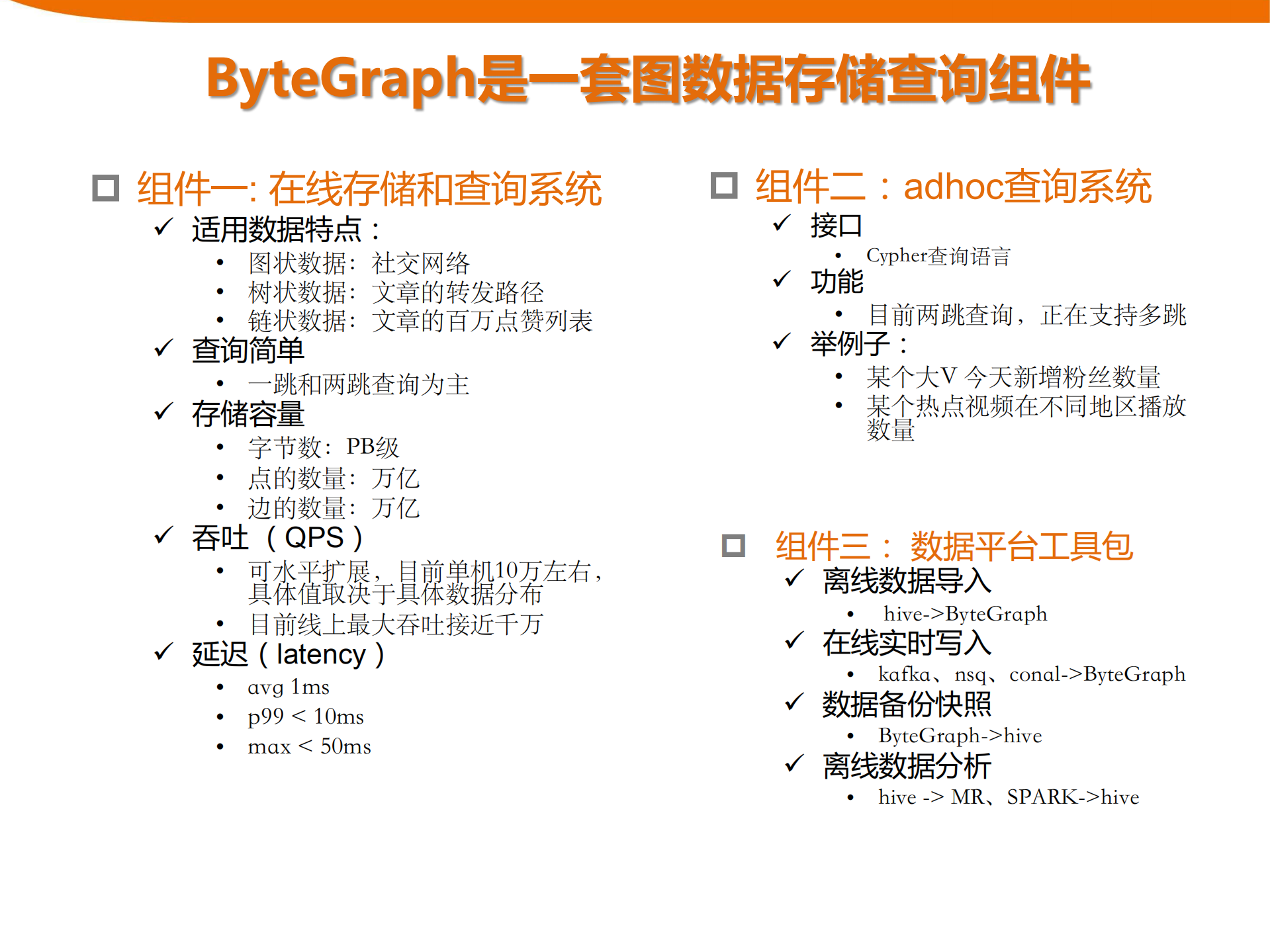 ByteGraph字节跳动自研万亿级图数据库_ITIL之家(www.itilzj.com)_.PDF 第3页