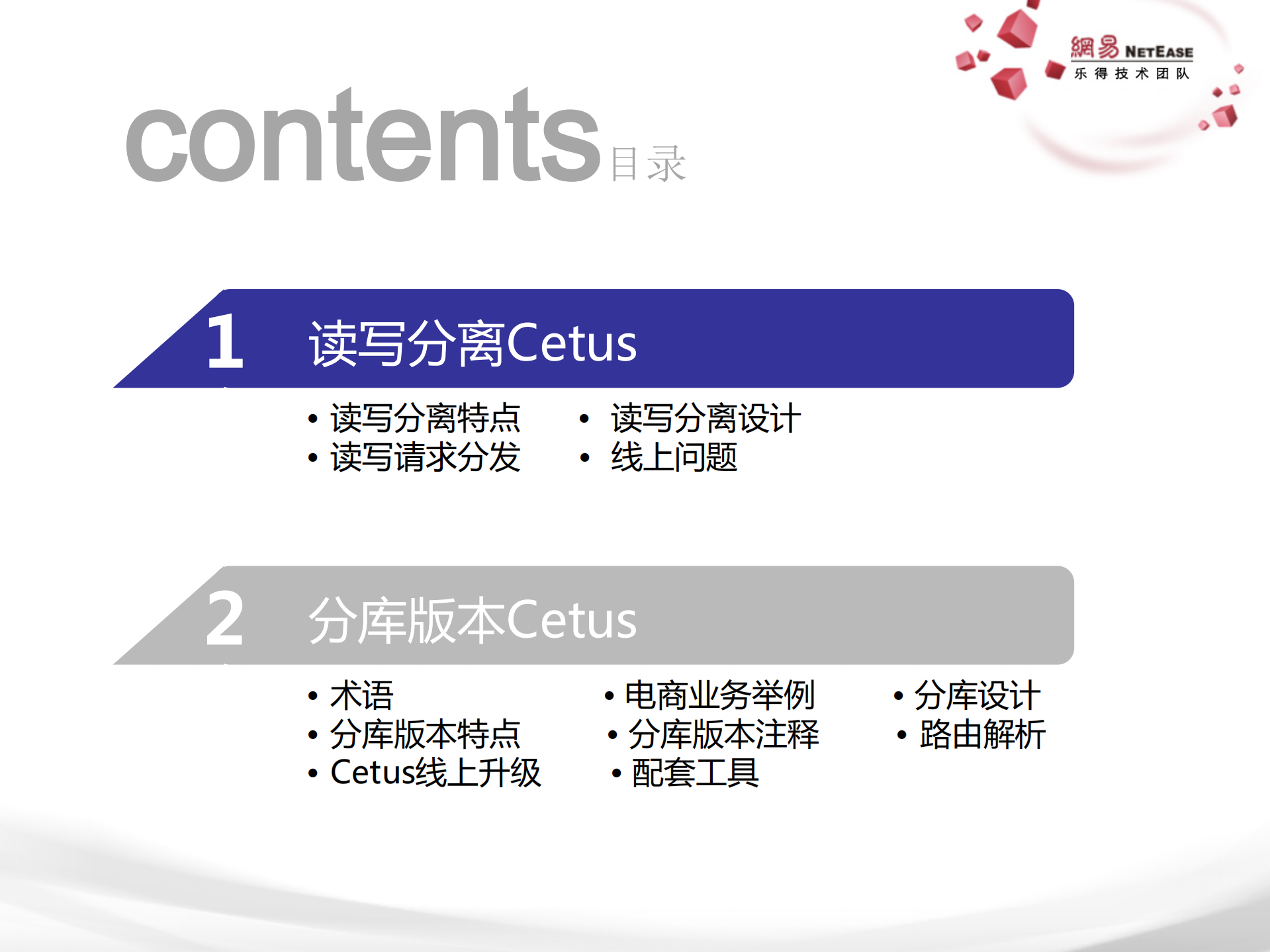 Cetus在网易的实践_ITIL之家(www.itilzj.com)_.PDF 第3页