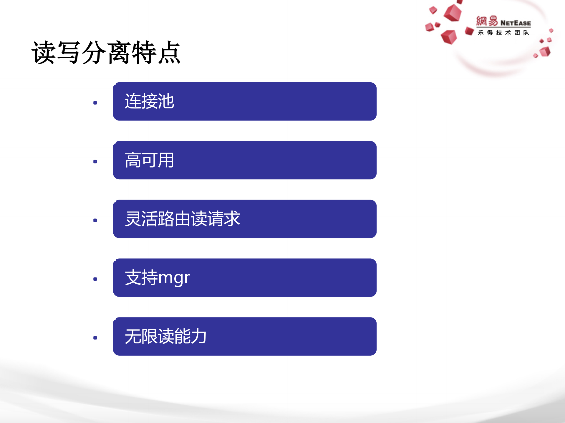 Cetus在网易的实践_ITIL之家(www.itilzj.com)_.PDF 第5页