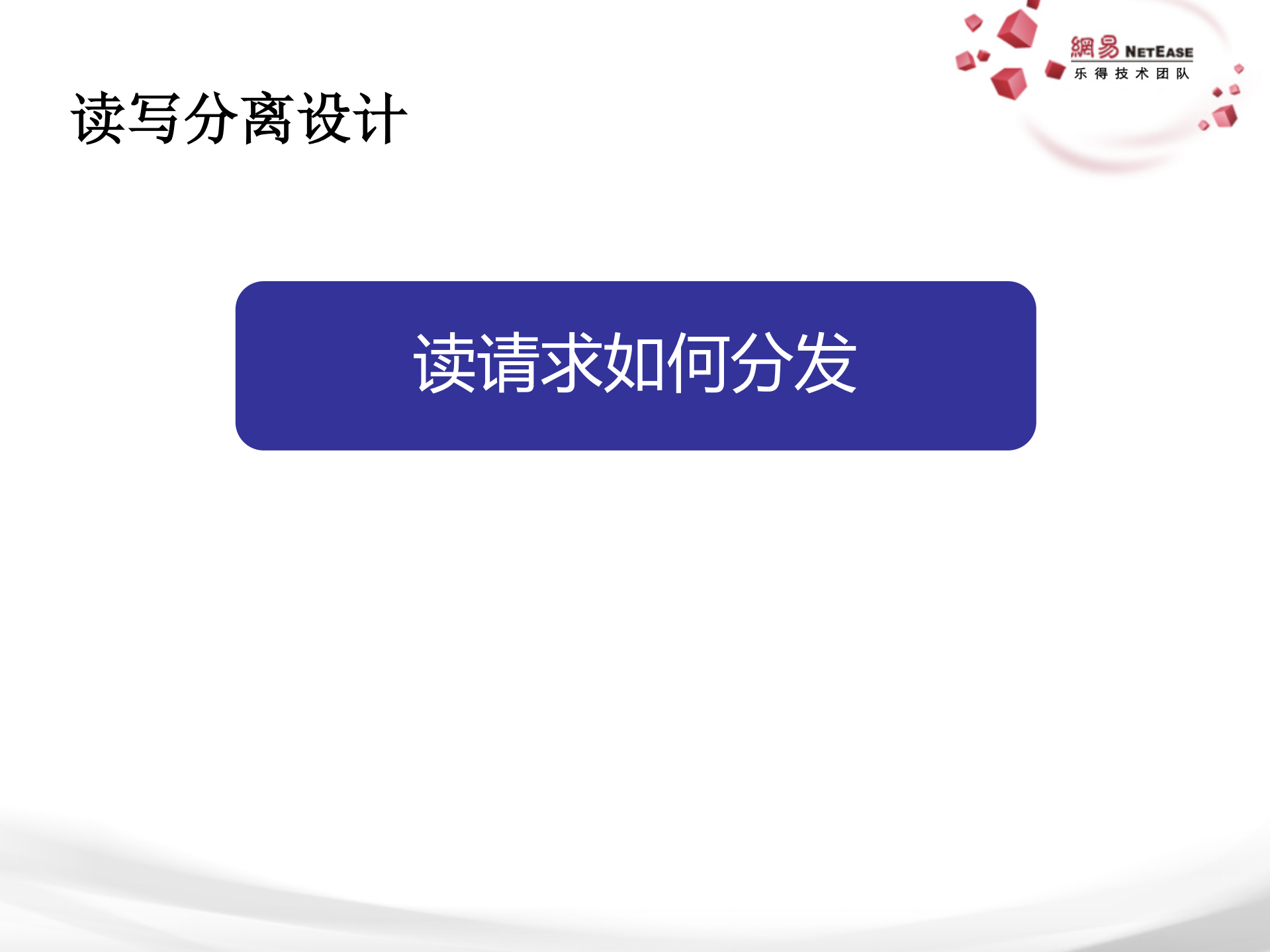 Cetus在网易的实践_ITIL之家(www.itilzj.com)_.PDF 第6页