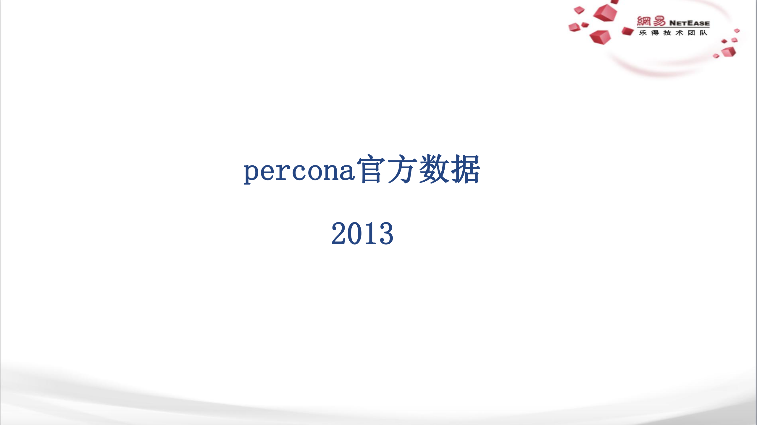 cetus,让MySQL更加强大_ITIL之家(www.itilzj.com)_.PDF 第9页