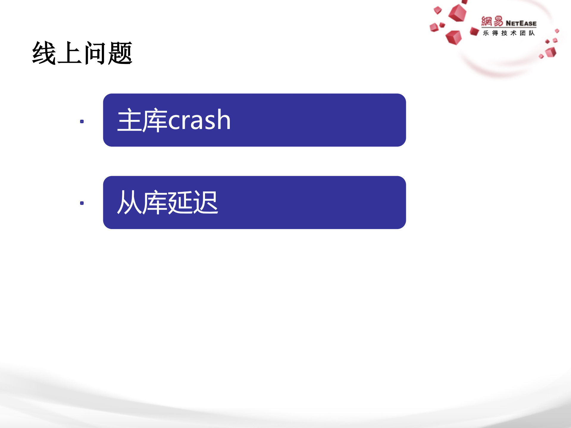 Cetus在网易的实践_ITIL之家(www.itilzj.com)_.PDF 第10页