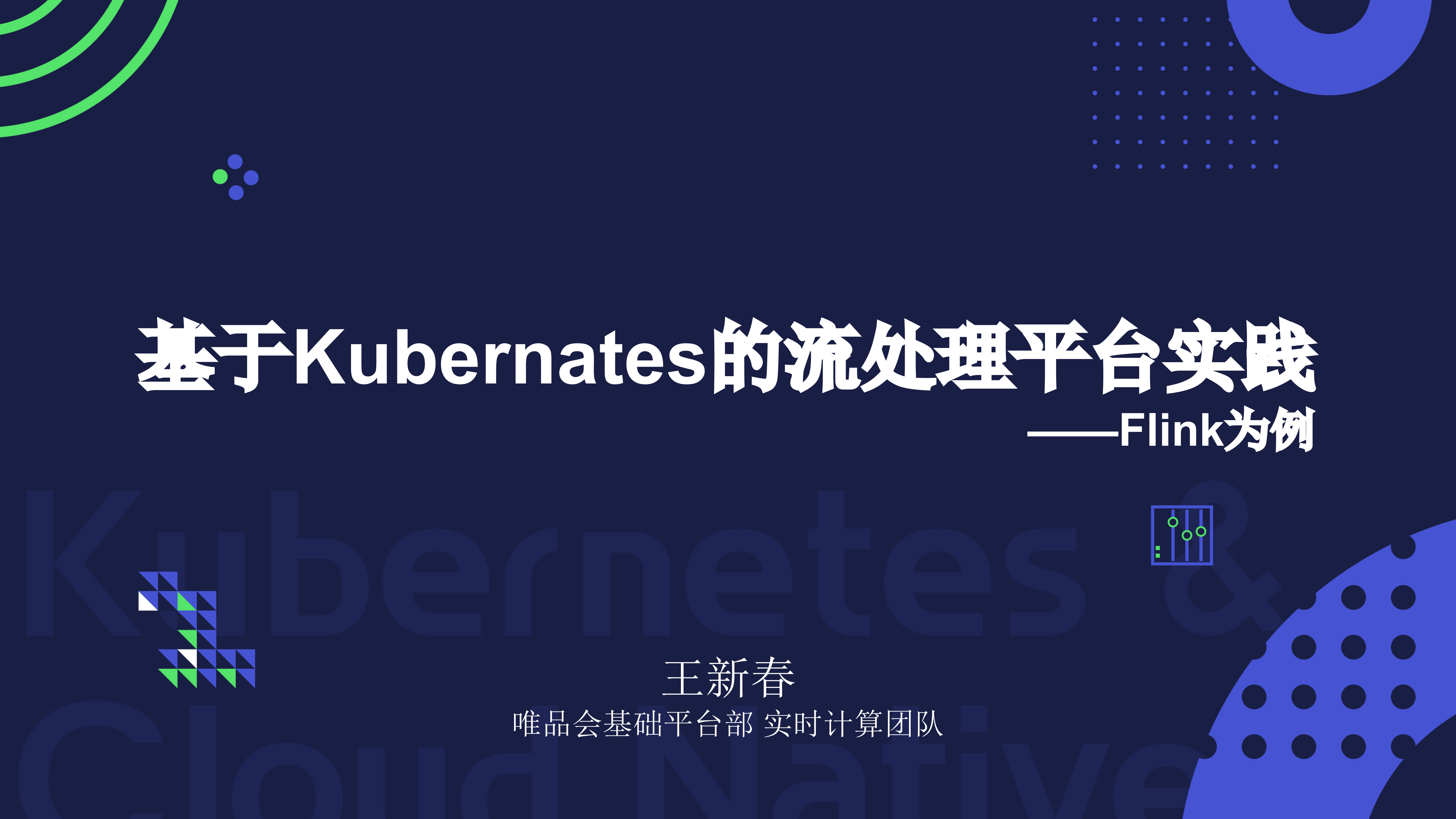 基于Kubernates的流处理平台实践Flink为例_ITIL之家(www.itilzj.com)_.PDF 第1页