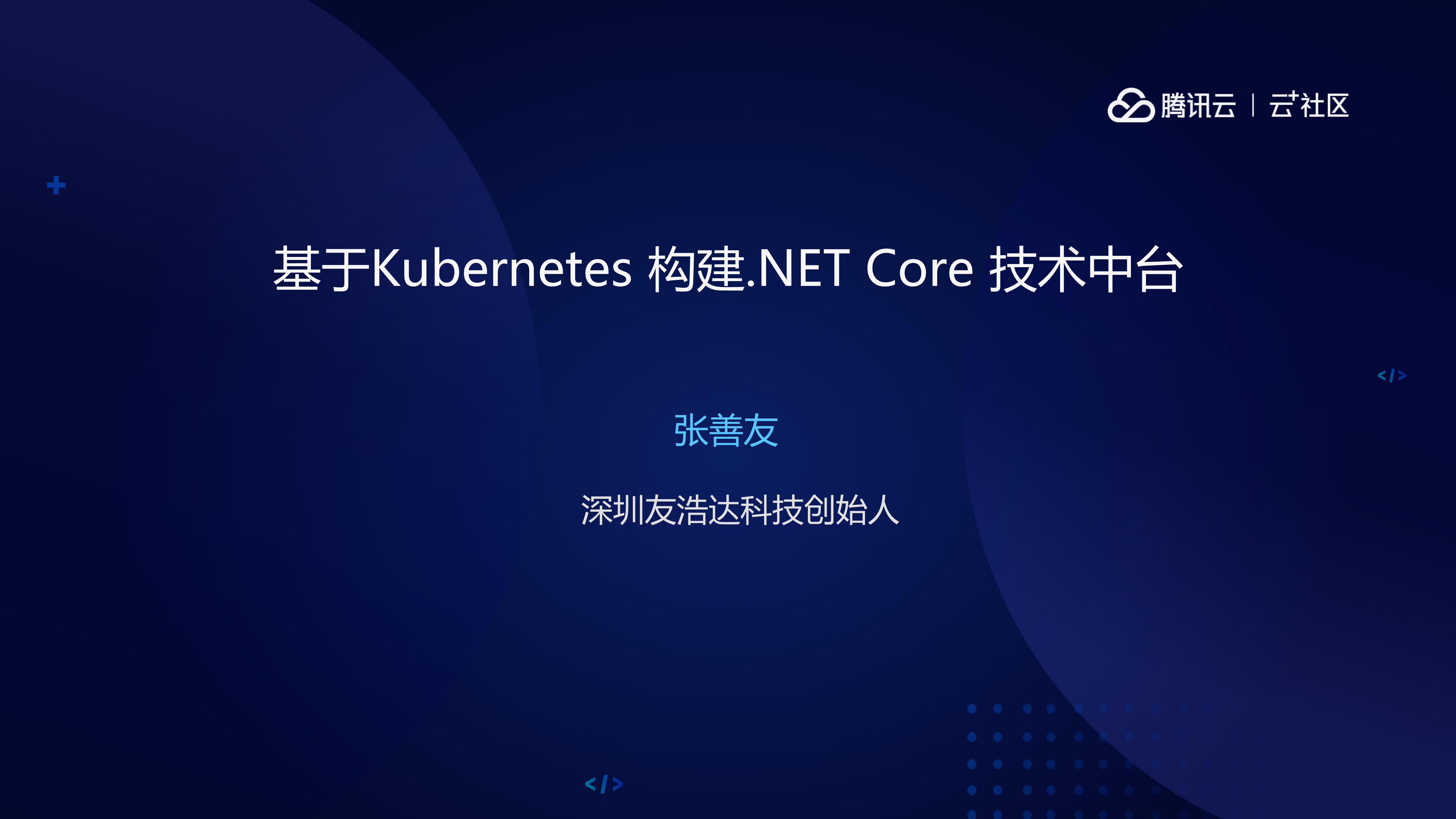 基于Kubernetes+构建.NET+Core+技术中台_ITIL之家(www.itilzj.com)_.PDF 第2页