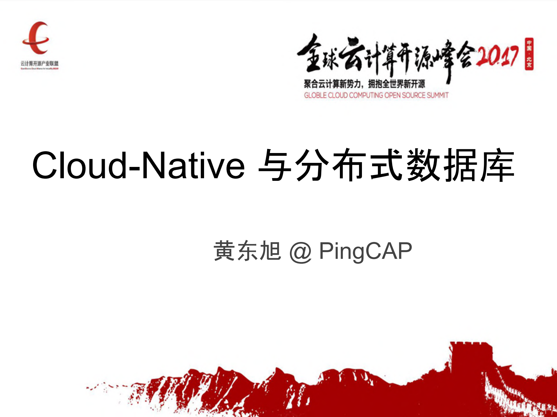 Cloud+Native与分布式数据库_ITIL之家(www.itilzj.com)_.PDF 第1页