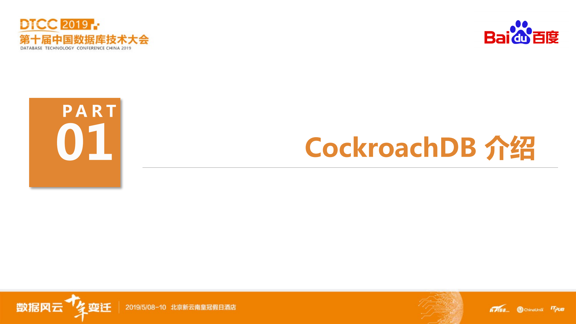 CockroachDB2.x+新特性详解_ITIL之家(www.itilzj.com)_.PDF 第3页