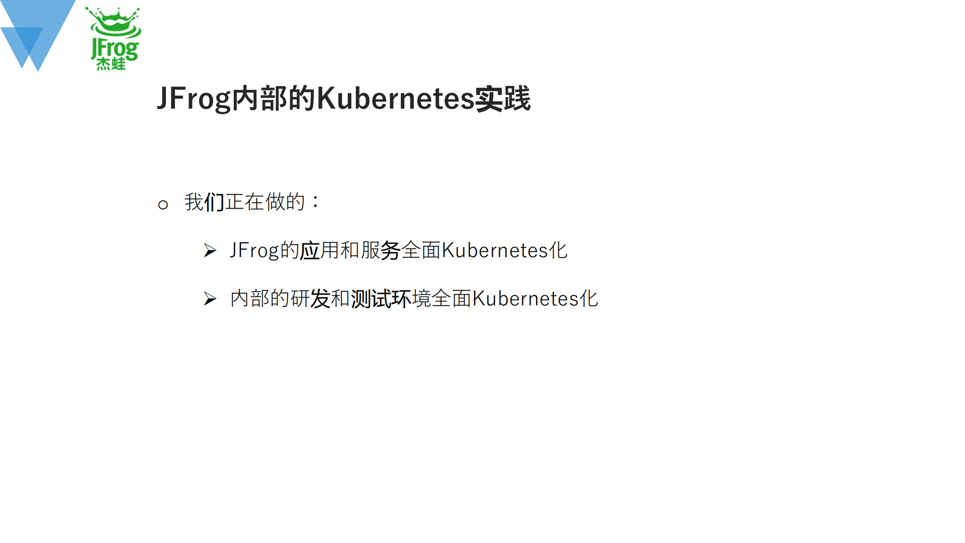 基于Kubernetes的DevOps实践之路_ITIL之家(www.itilzj.com)_.PDF 第4页