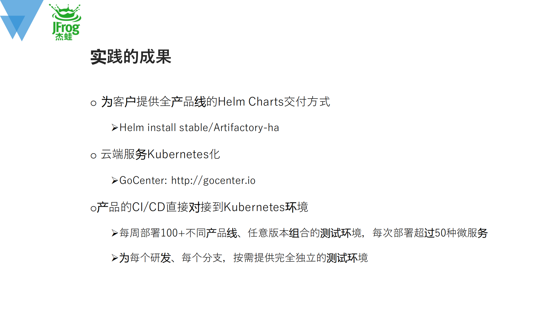 基于Kubernetes的DevOps实践之路_ITIL之家(www.itilzj.com)_.PDF 第6页