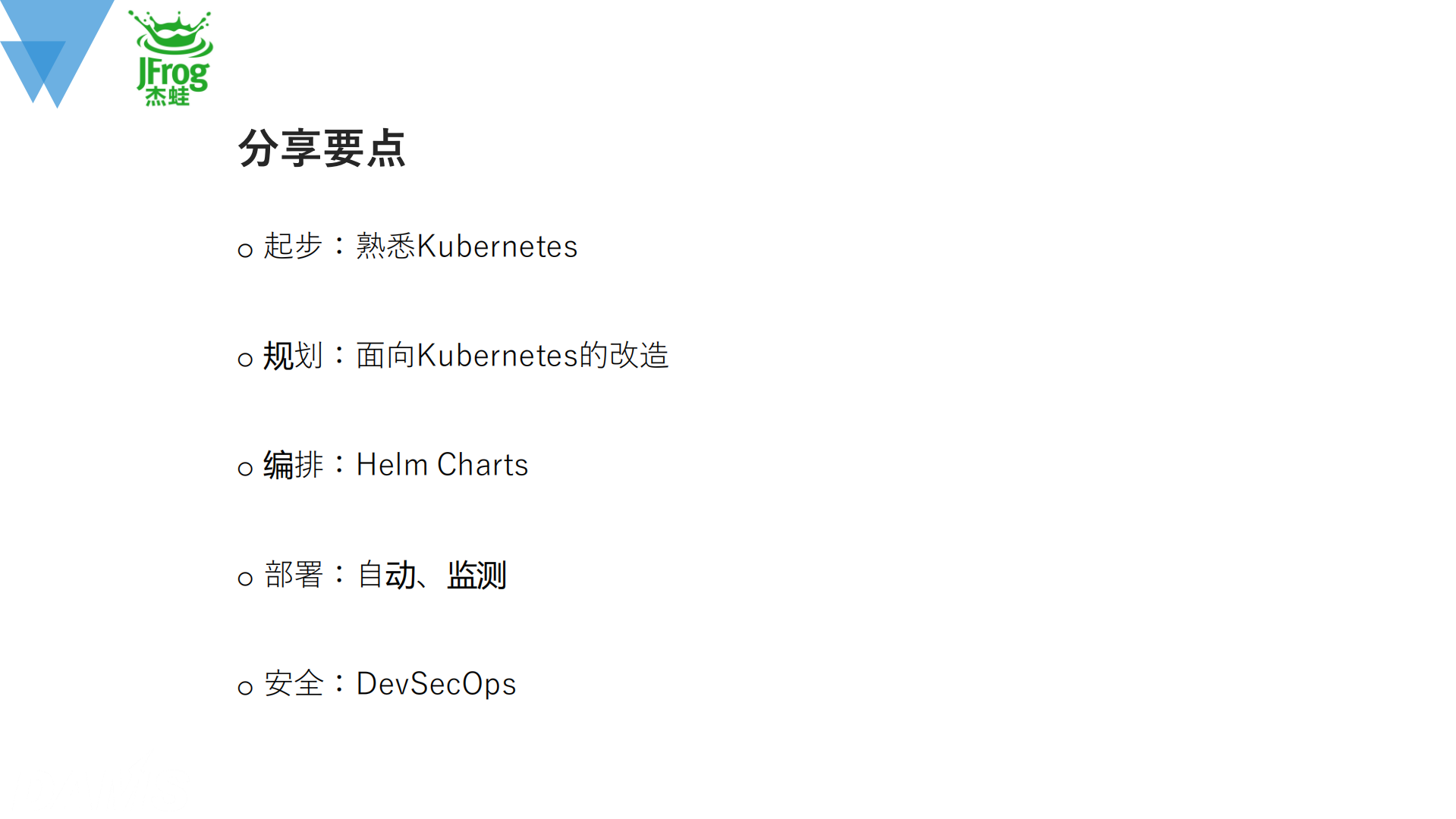 基于Kubernetes的DevOps实践之路_ITIL之家(www.itilzj.com)_.PDF 第8页