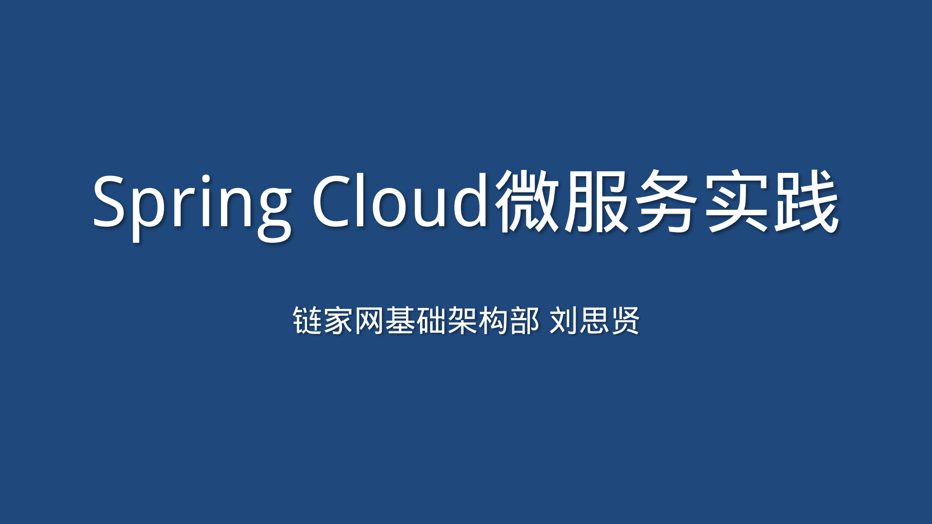 Spring+Cloud微服务实践_ITIL之家(www.itilzj.com)_.PDF 第1页