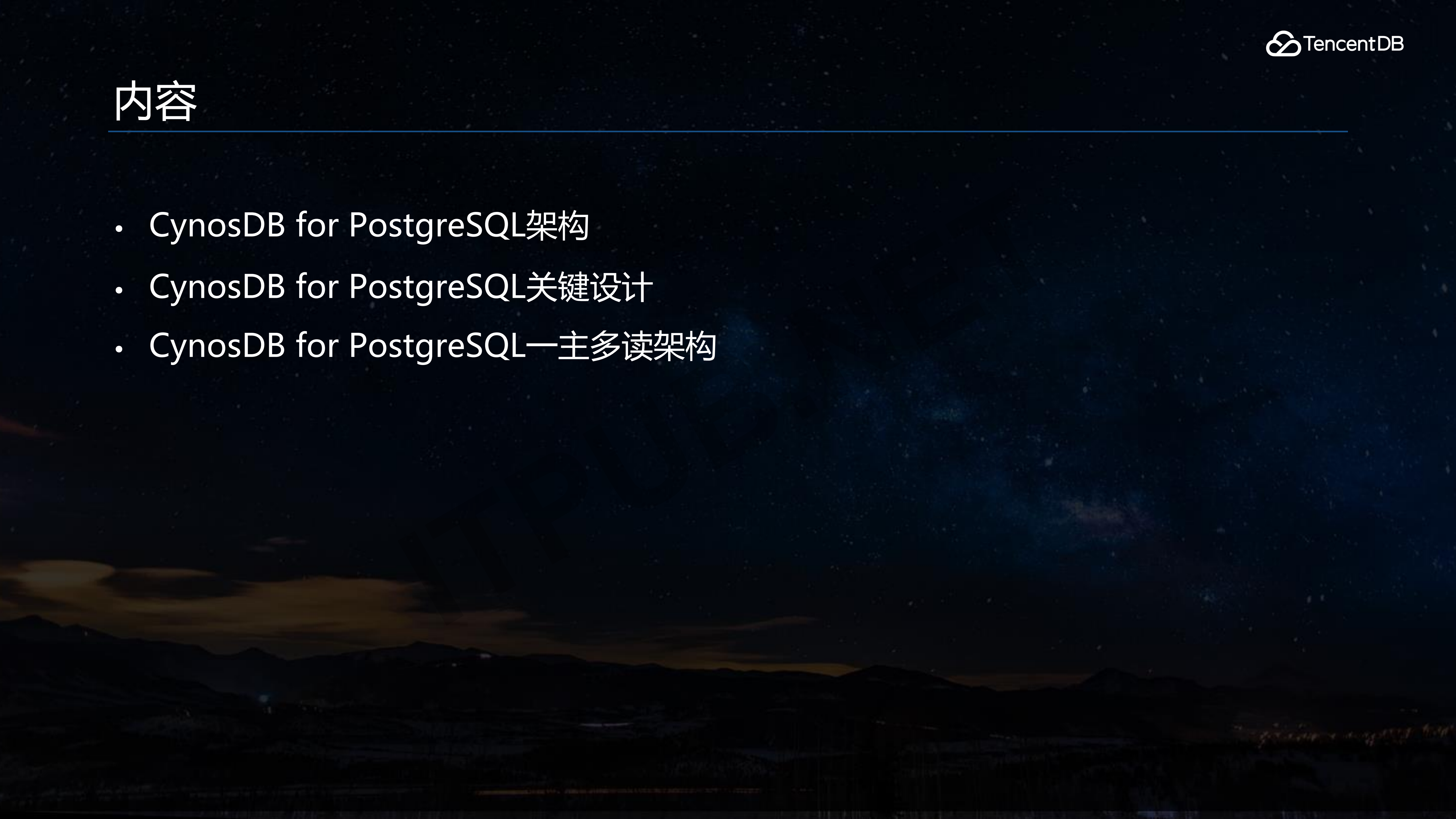 CynosDB+for+PostgreSQL+一主多读架构_ITIL之家(www.itilzj.com)_.PDF 第3页
