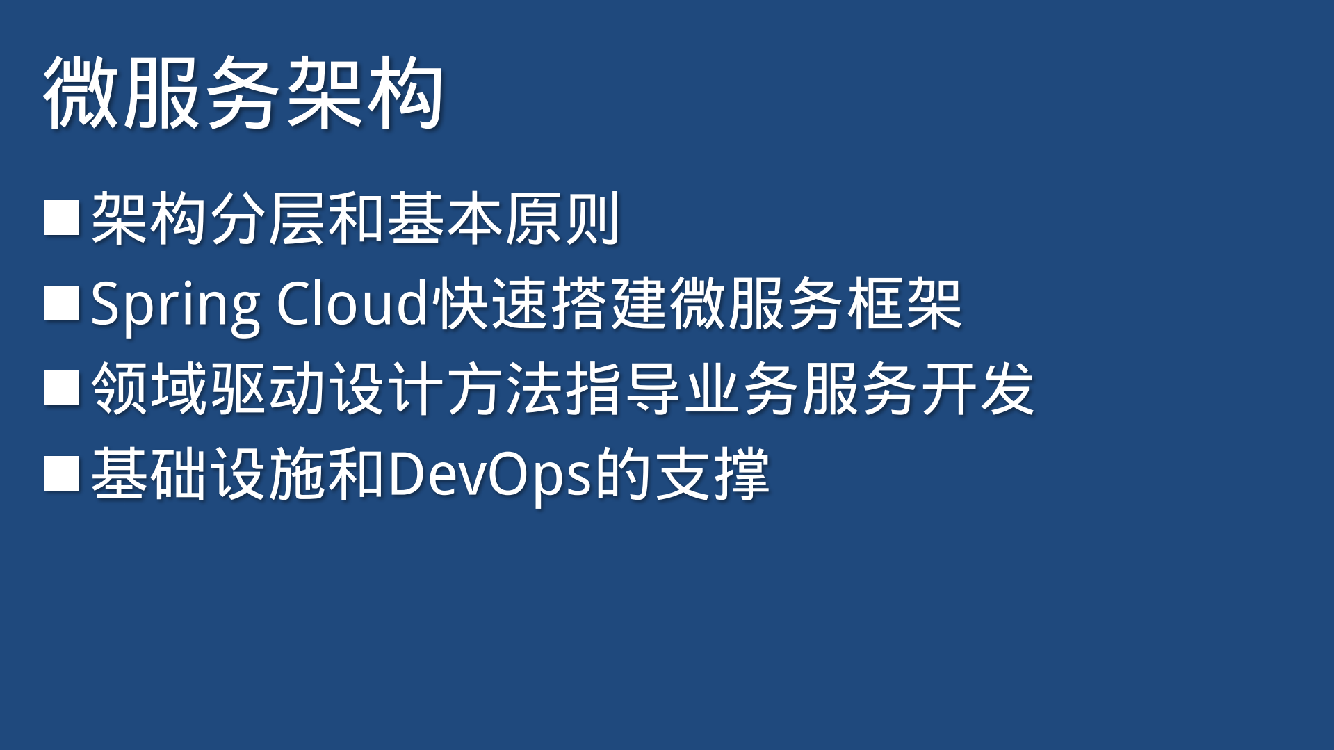 Spring+Cloud微服务实践_ITIL之家(www.itilzj.com)_.PDF 第7页