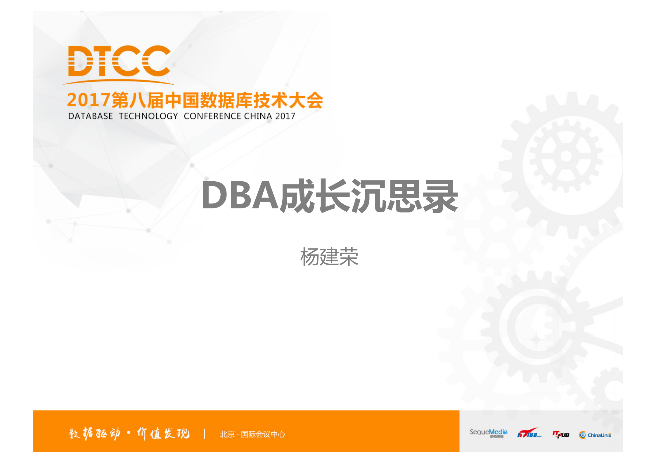 DBA成长沉思录_ITIL之家(www.itilzj.com)_.PDF 第1页