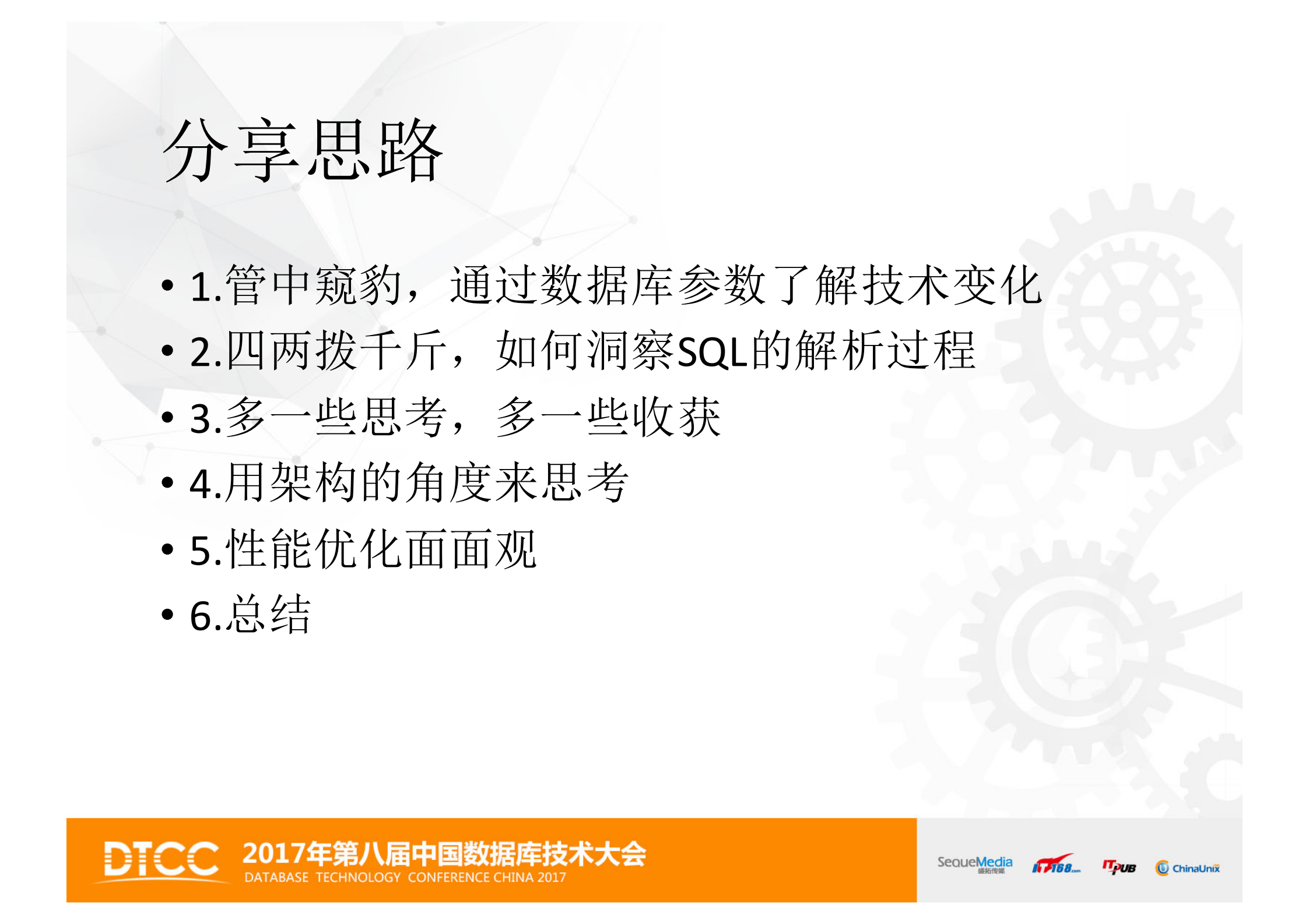 DBA成长沉思录_ITIL之家(www.itilzj.com)_.PDF 第3页