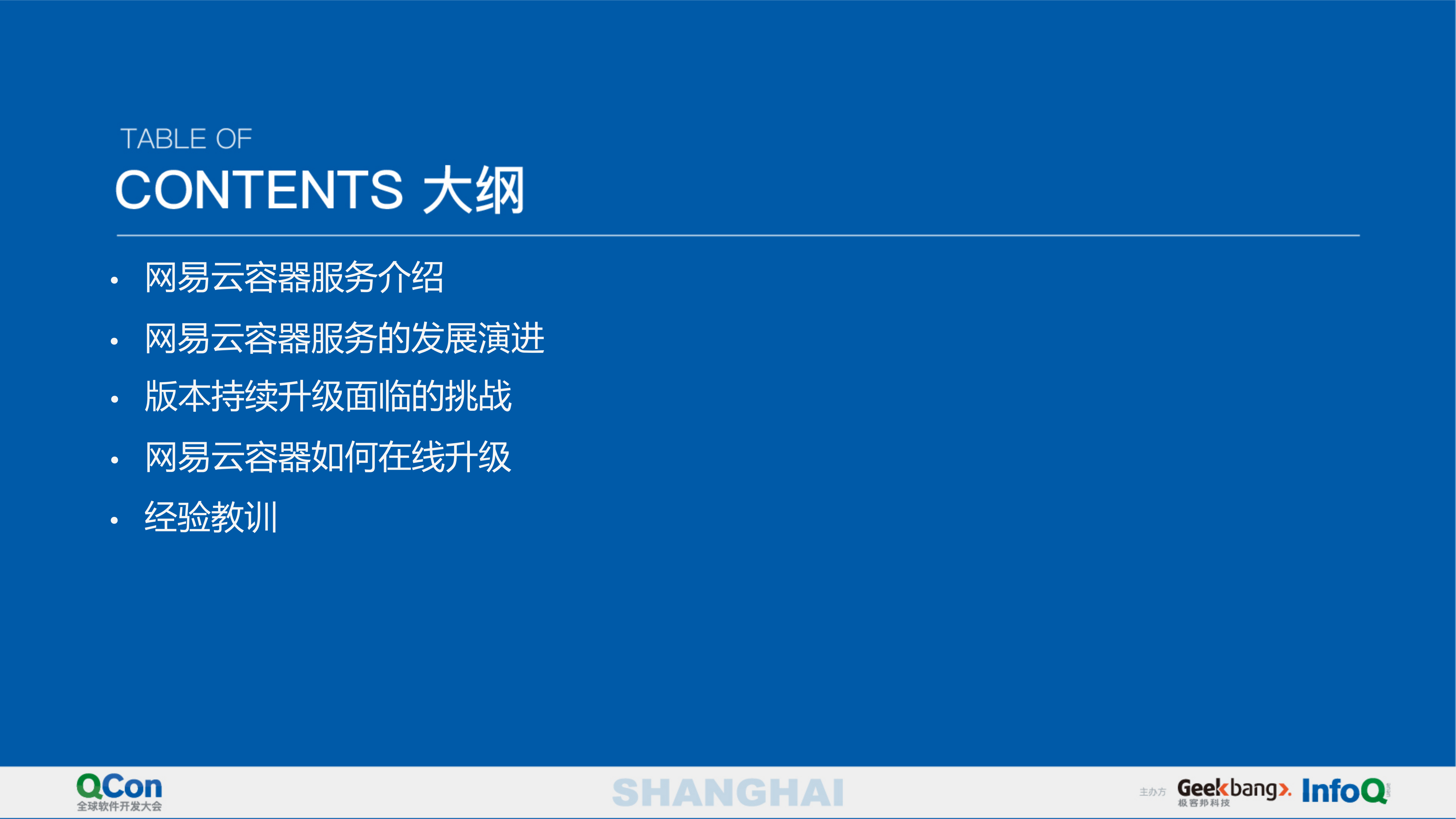 基于kubernetes的网易云容器服务的持续升级实践_ITIL之家(www.itilzj.com)_.PDF 第2页