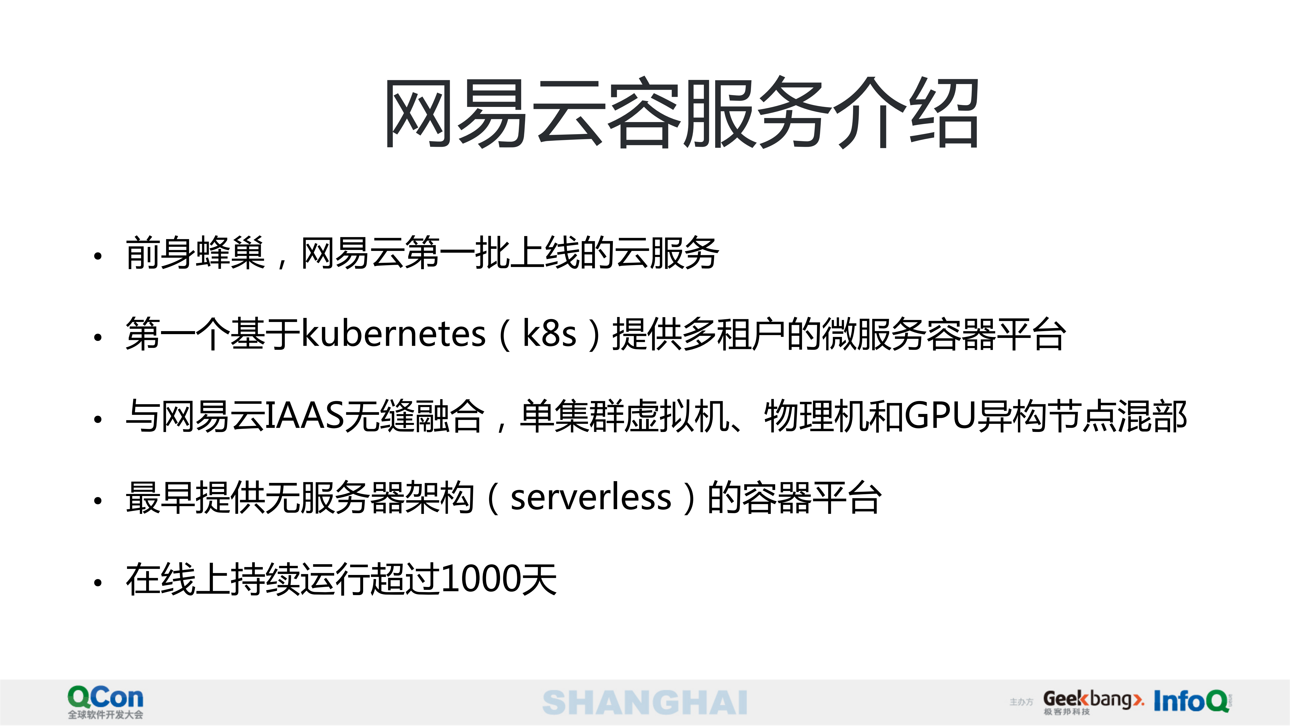 基于kubernetes的网易云容器服务的持续升级实践_ITIL之家(www.itilzj.com)_.PDF 第3页