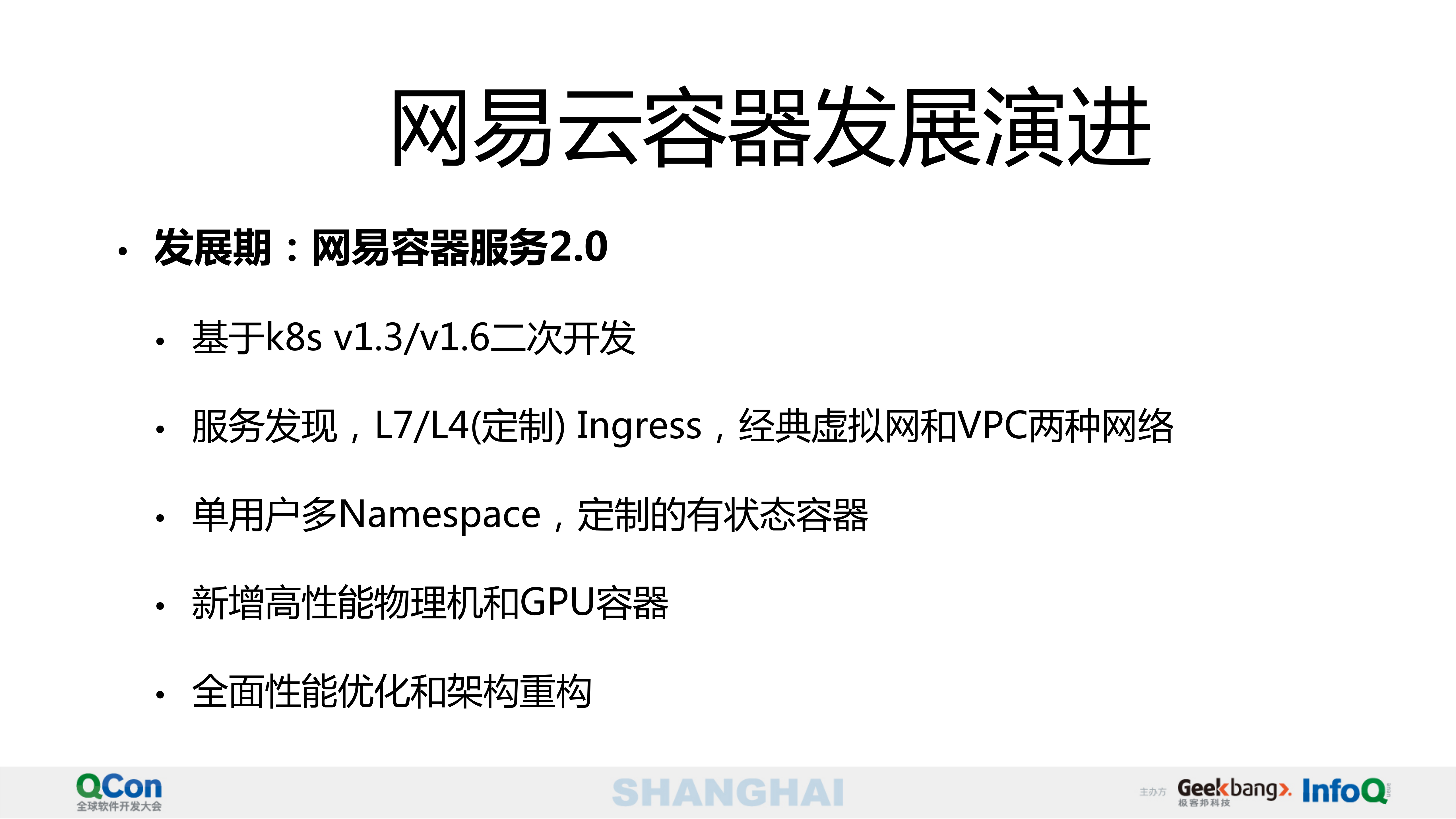 基于kubernetes的网易云容器服务的持续升级实践_ITIL之家(www.itilzj.com)_.PDF 第6页