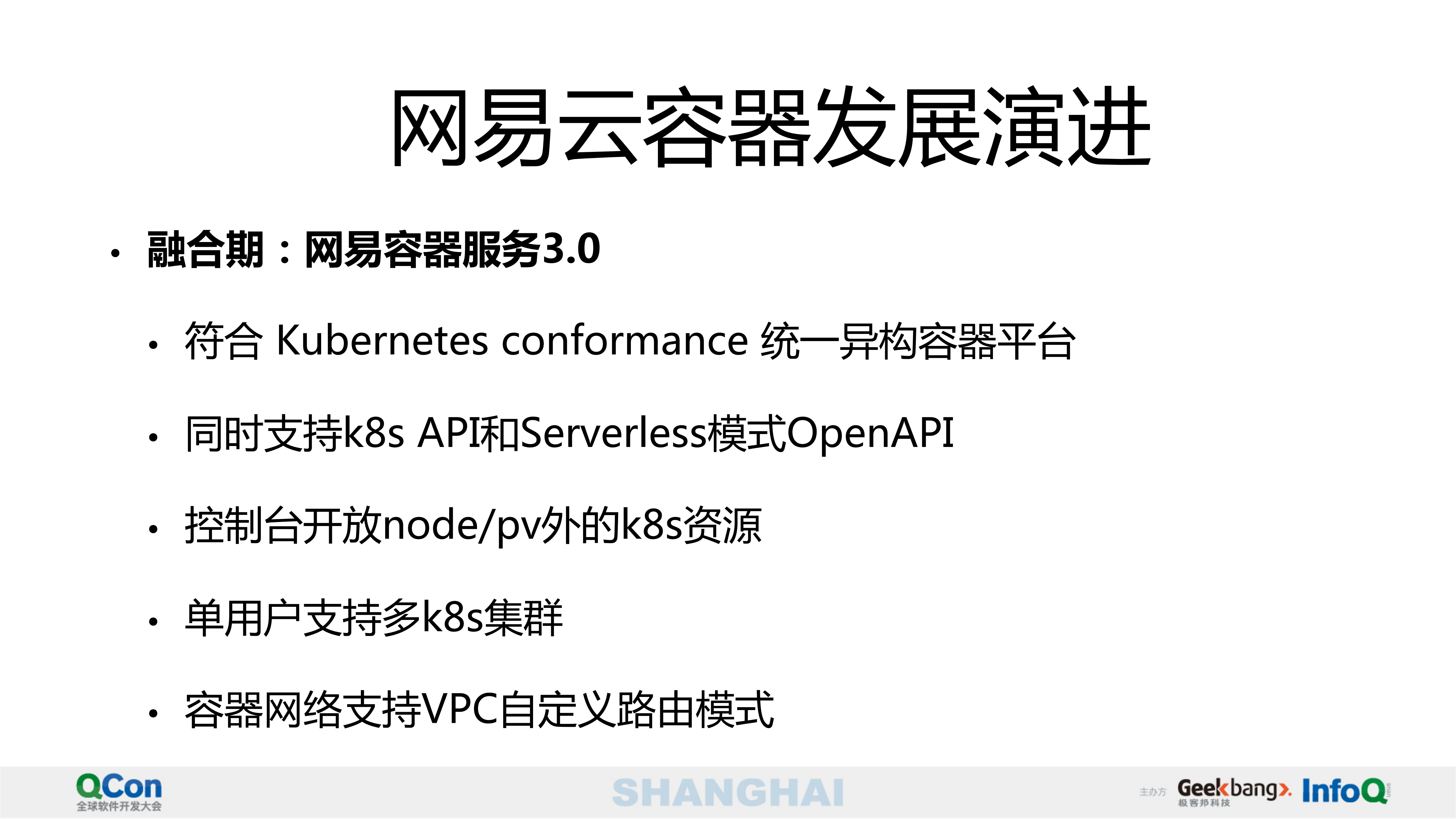 基于kubernetes的网易云容器服务的持续升级实践_ITIL之家(www.itilzj.com)_.PDF 第7页