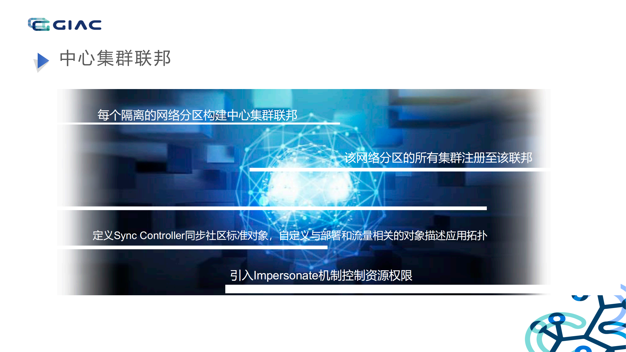 基于kubernetes集群联邦和Istio的流量管理_ITIL之家(www.itilzj.com)_.PDF 第8页