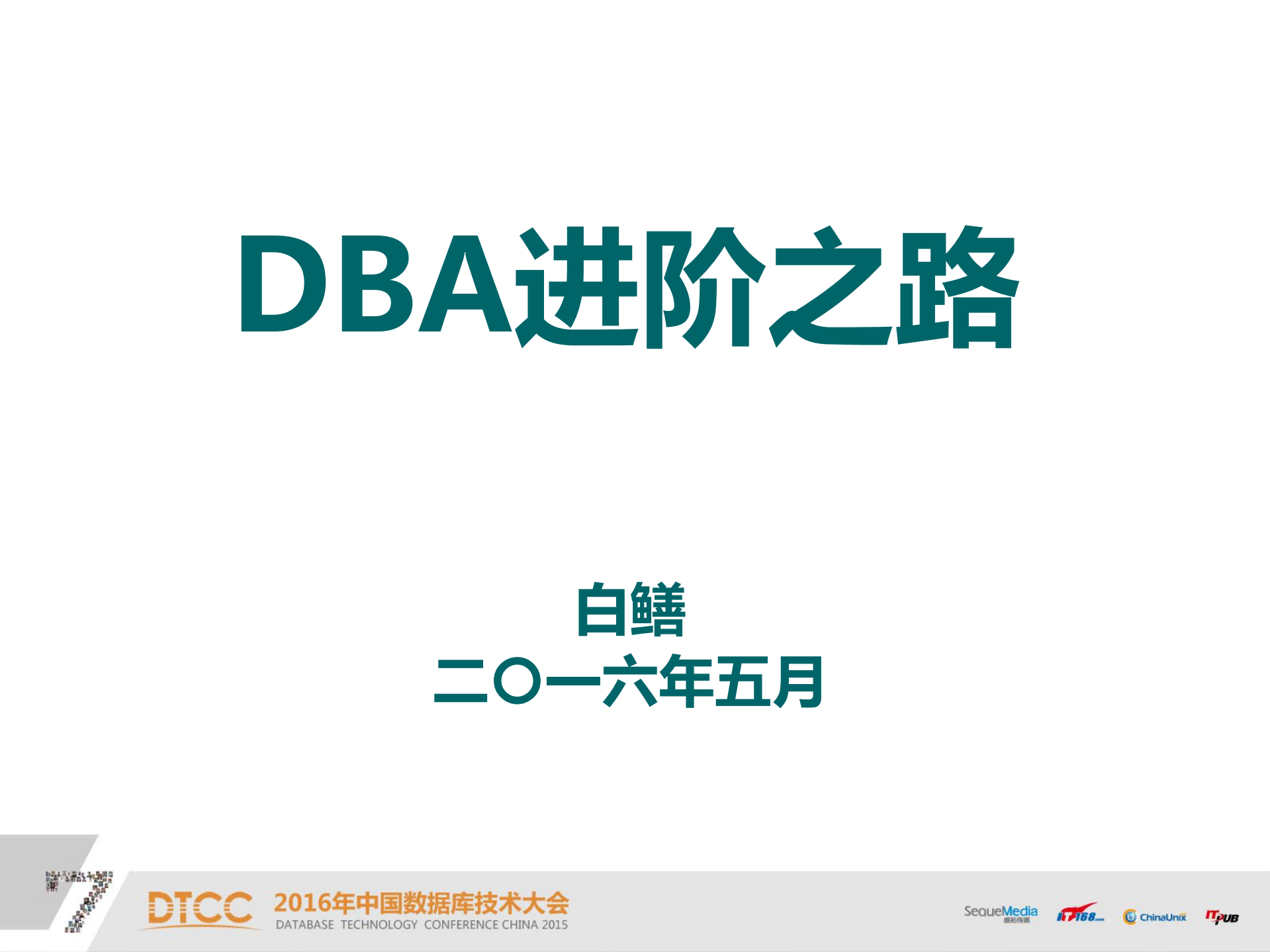DBA职场进阶之路_ITIL之家(www.itilzj.com)_.PDF 第1页