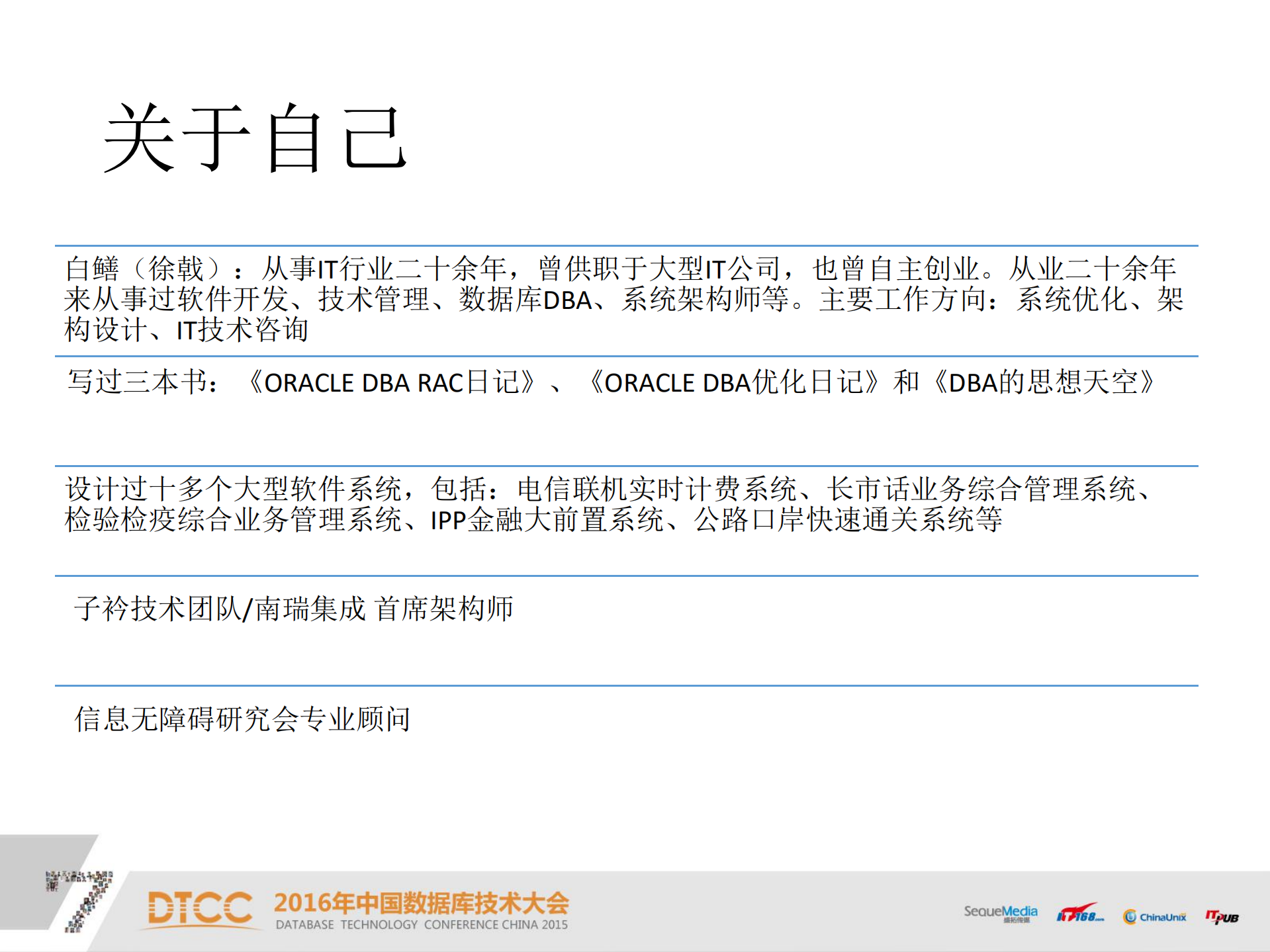 DBA职场进阶之路_ITIL之家(www.itilzj.com)_.PDF 第2页