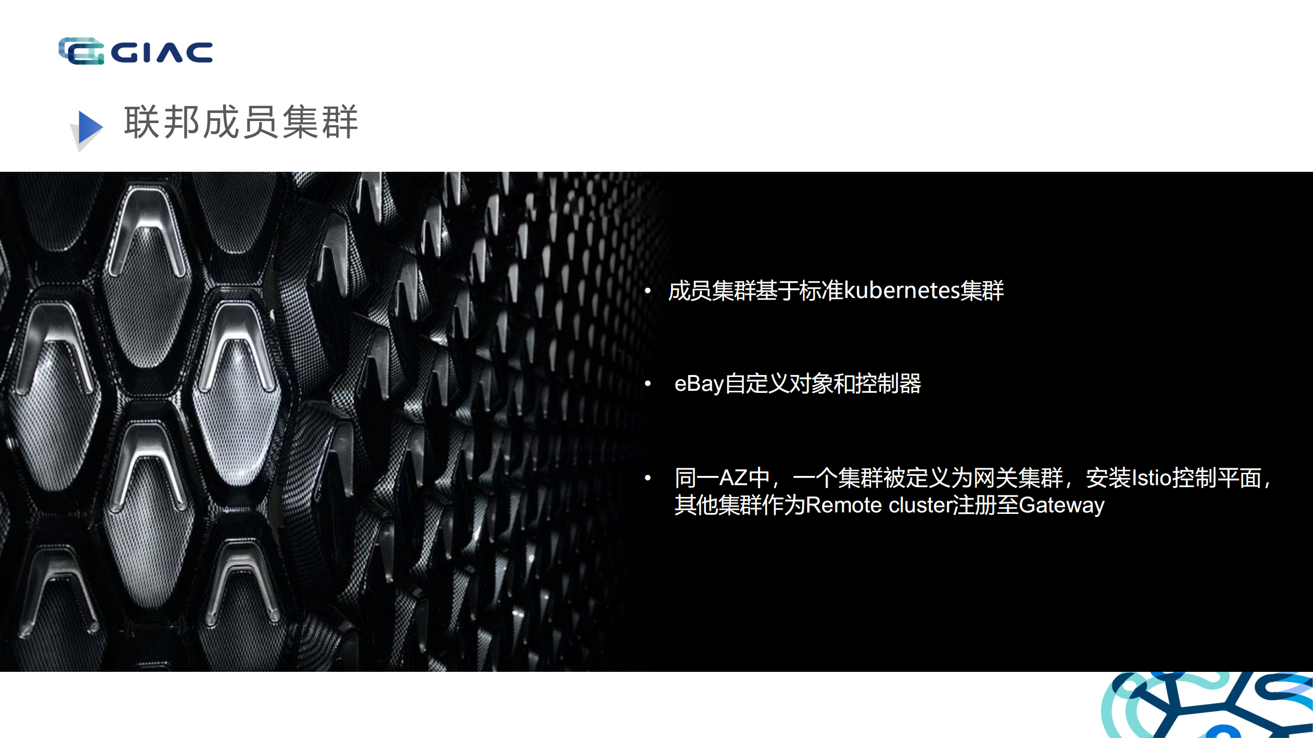 基于kubernetes集群联邦和Istio的流量管理_ITIL之家(www.itilzj.com)_.PDF 第10页