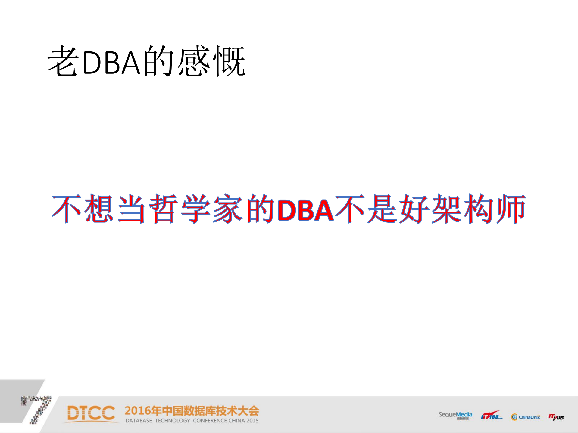 DBA职场进阶之路_ITIL之家(www.itilzj.com)_.PDF 第3页