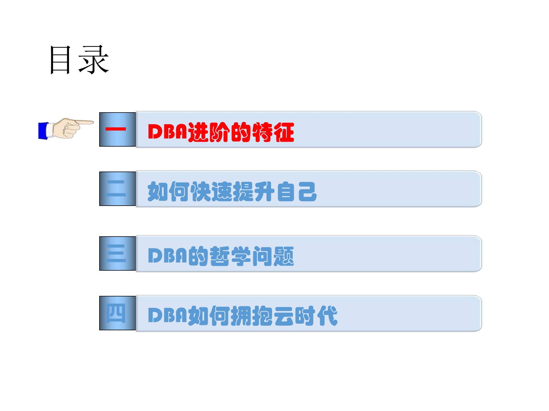 DBA职场进阶之路_ITIL之家(www.itilzj.com)_.PDF 第4页