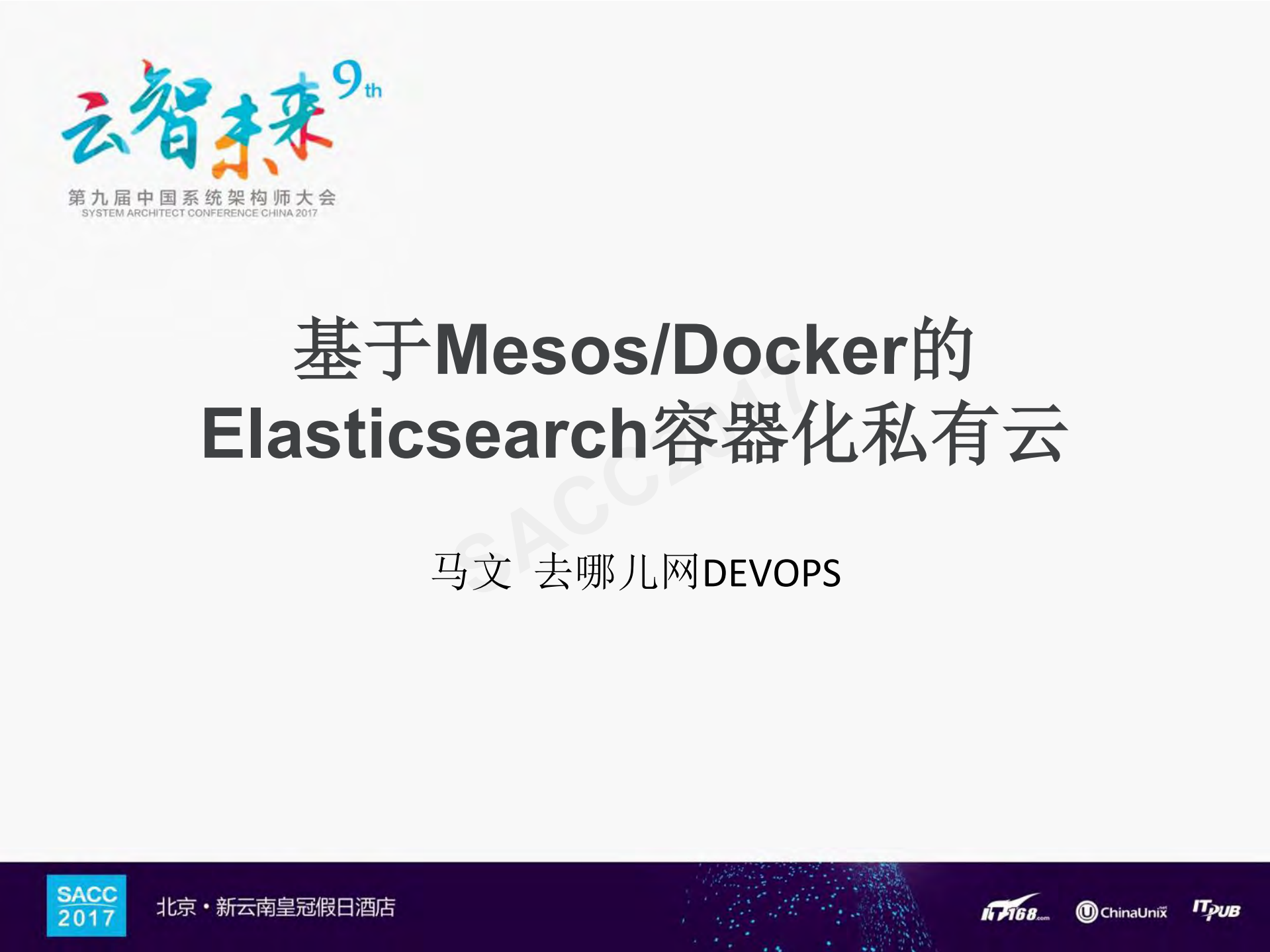 基于Mesos+Docker的Elasticsearch容器化私有云_ITIL之家(www.itilzj.com)_.PDF 第1页