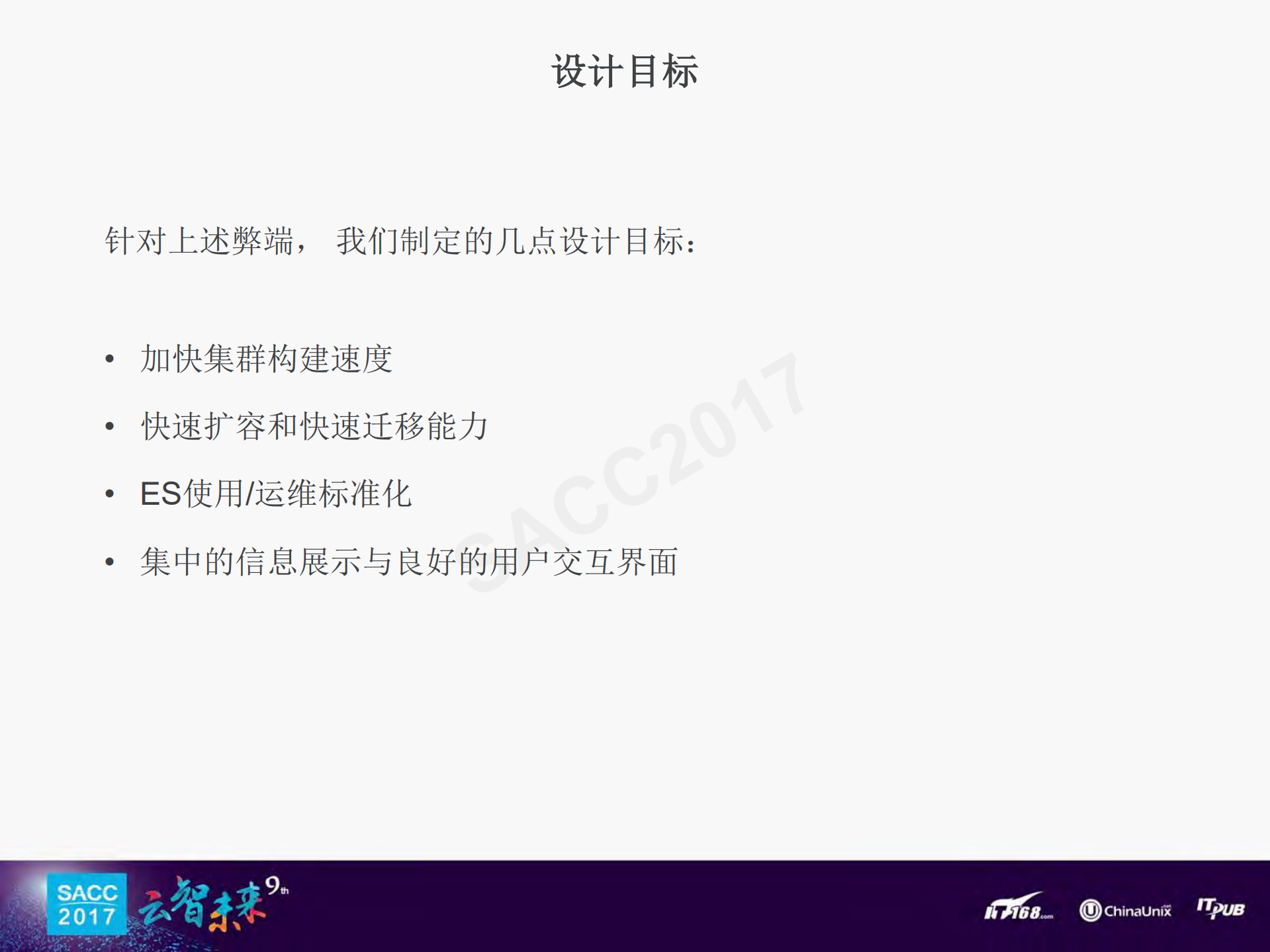 基于Mesos+Docker的Elasticsearch容器化私有云_ITIL之家(www.itilzj.com)_.PDF 第5页