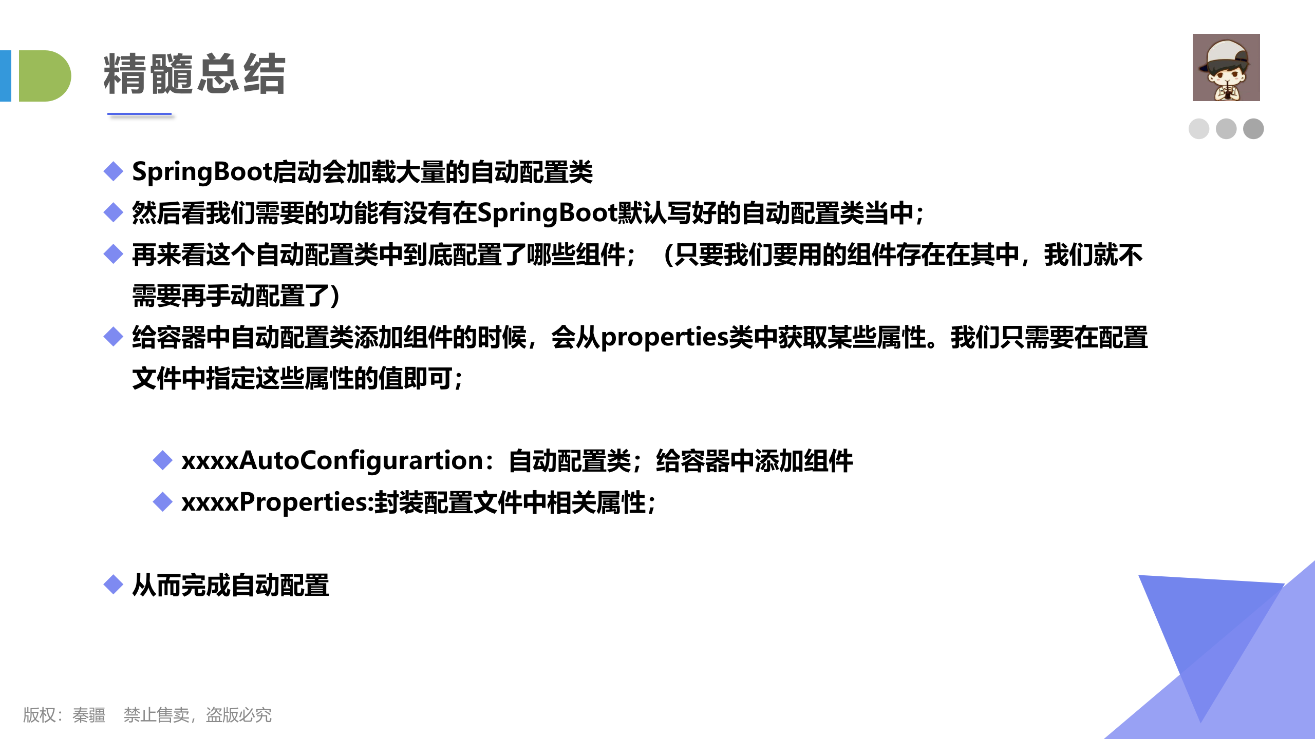 SpringBoot原理分析_ITIL之家(www.itilzj.com)_.PPTX 第8页