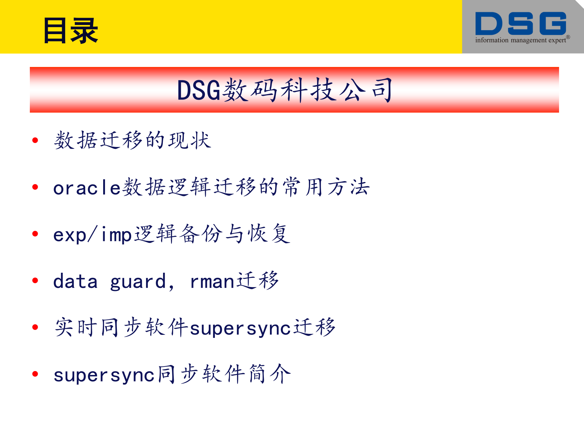 DSG实时复制容灾：Oracle数据逻辑迁移分享_ITIL之家(www.itilzj.com)_.PDF 第2页