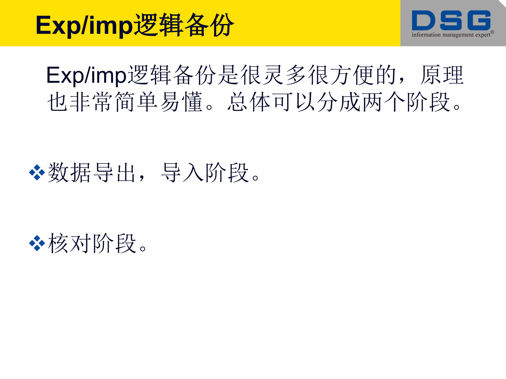 DSG实时复制容灾：Oracle数据逻辑迁移分享_ITIL之家(www.itilzj.com)_.PDF 第5页